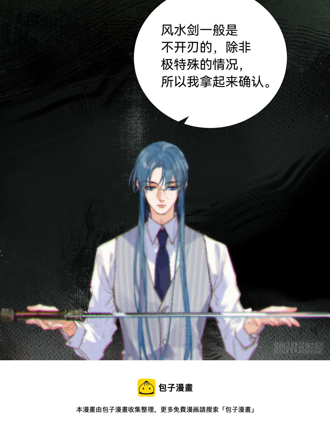 五子夺算·08 第9页