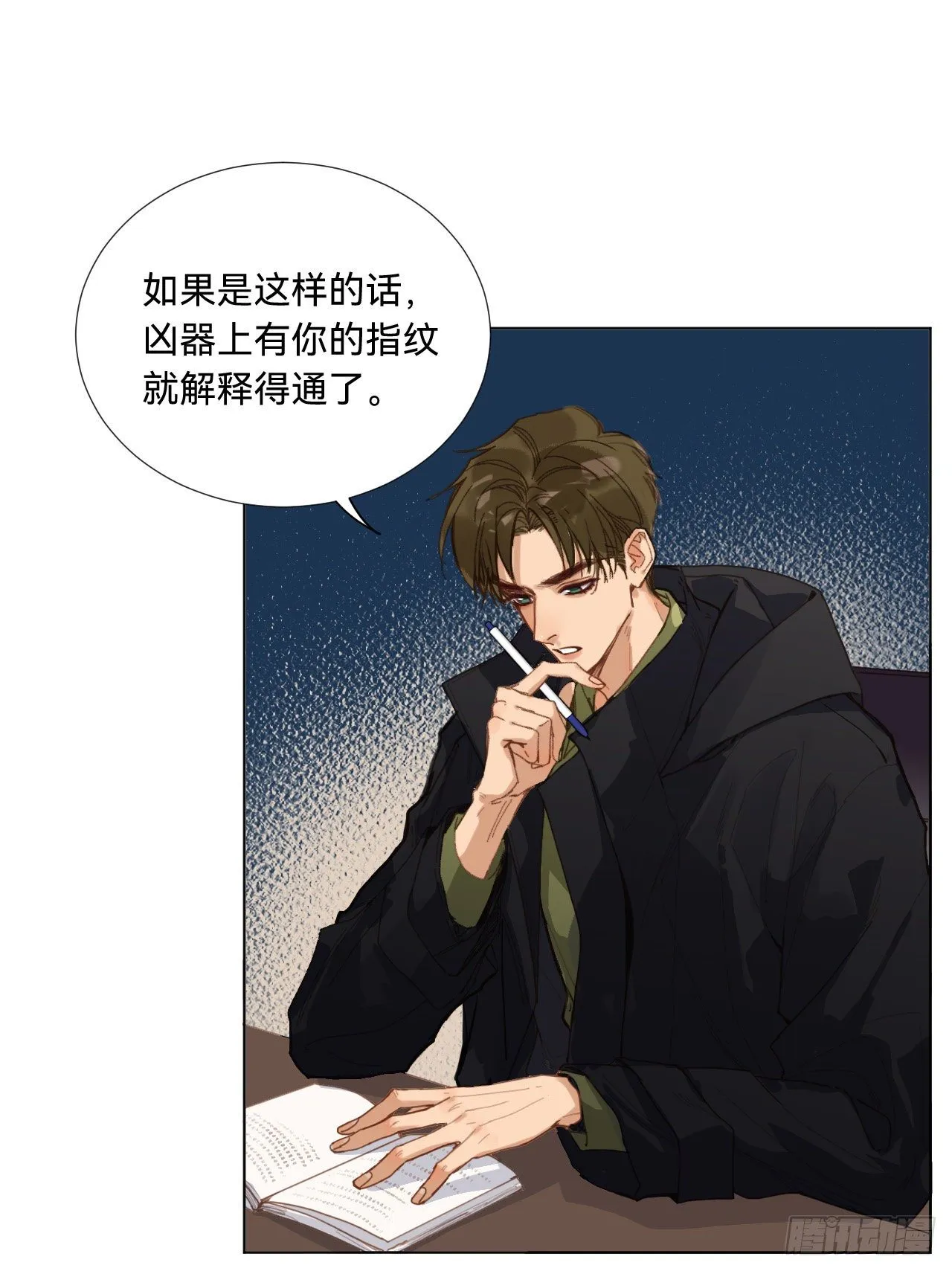 五子夺算·08 第14页