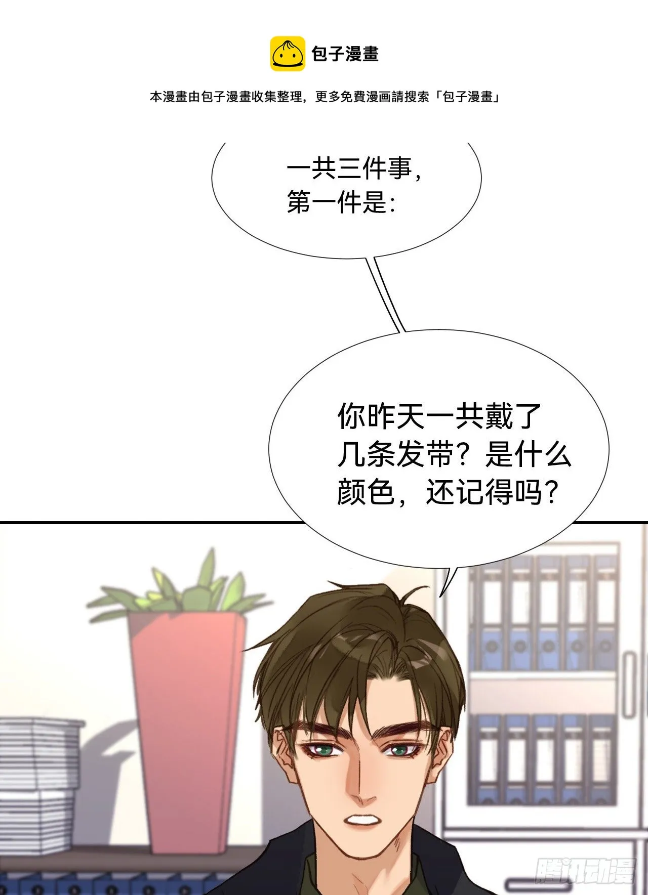 五子夺算·08 第17页