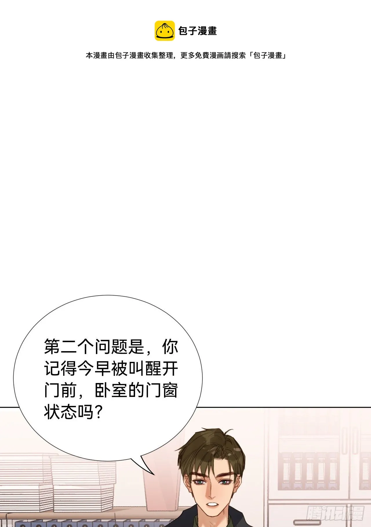 五子夺算·08 第21页