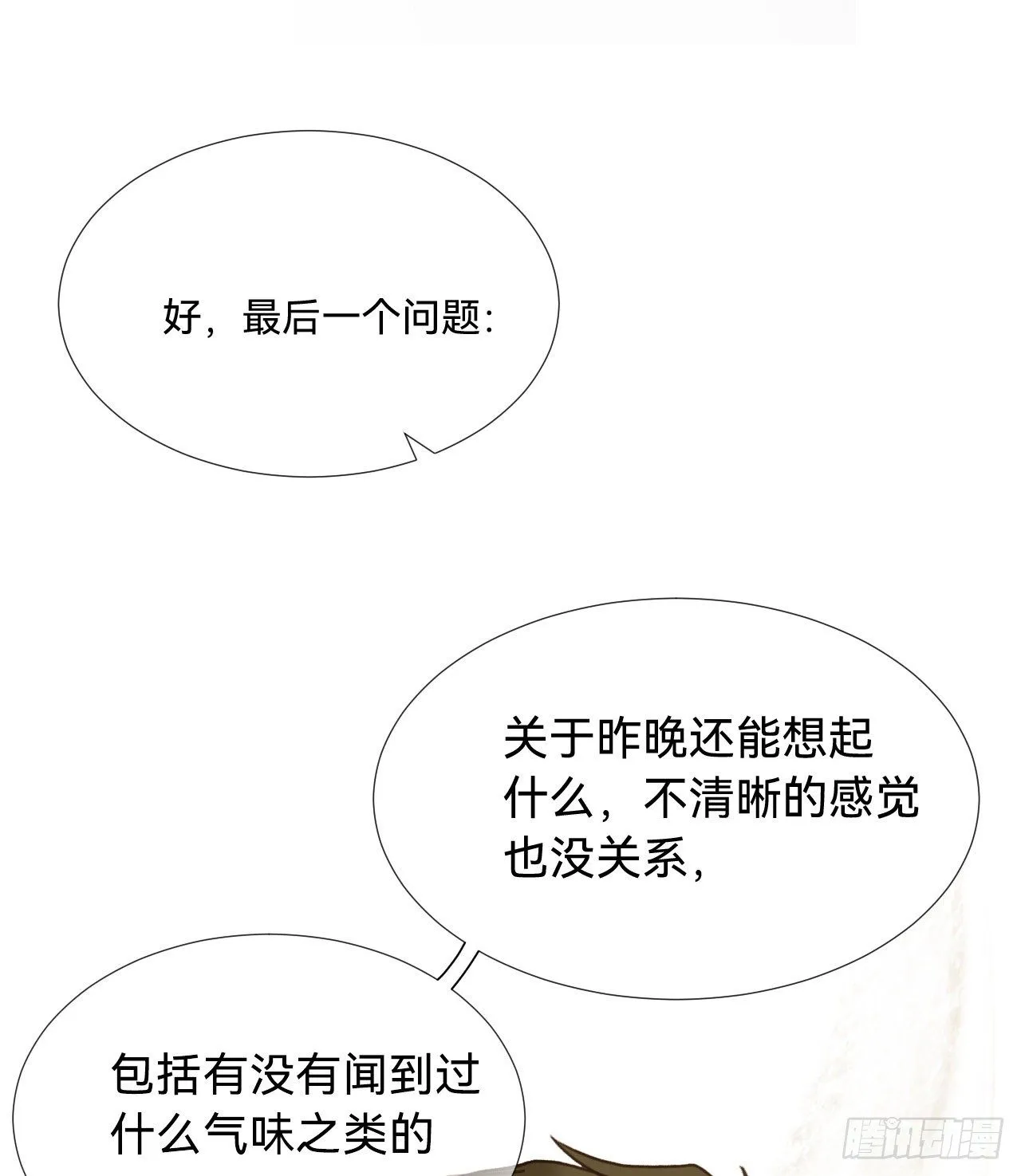 五子夺算·08 第24页