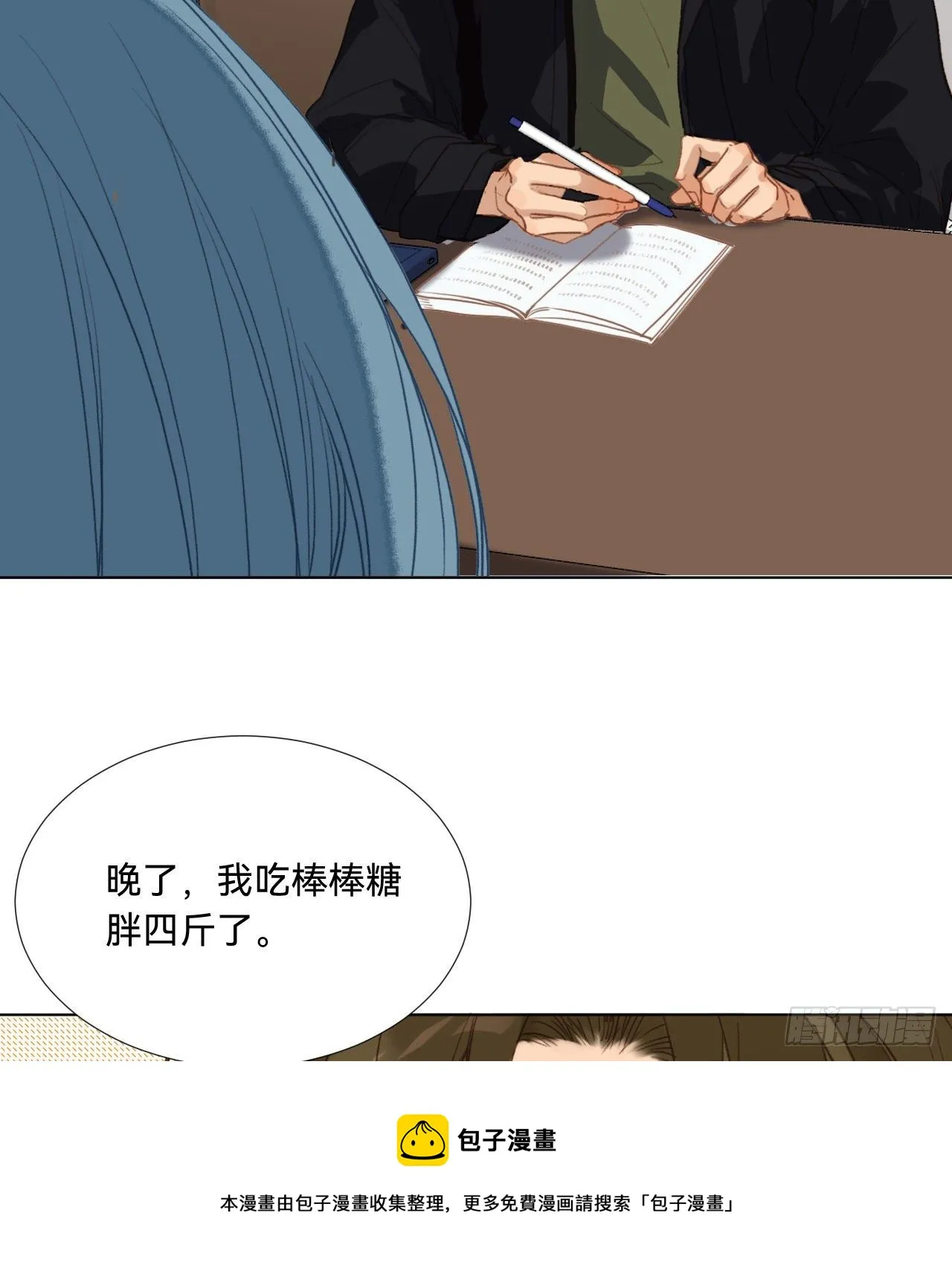 五子夺算·08 第33页