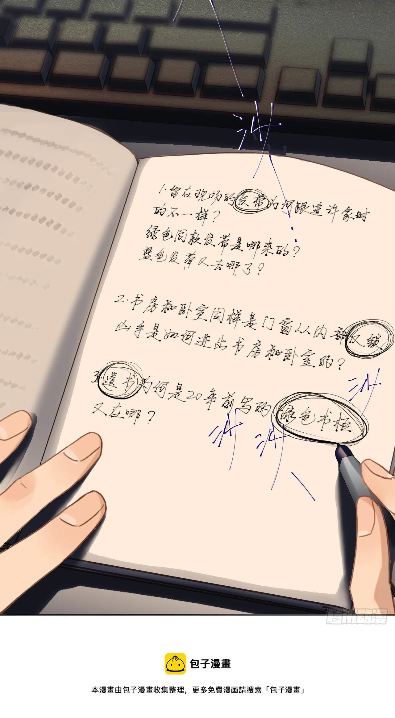 五子夺算·08 第45页