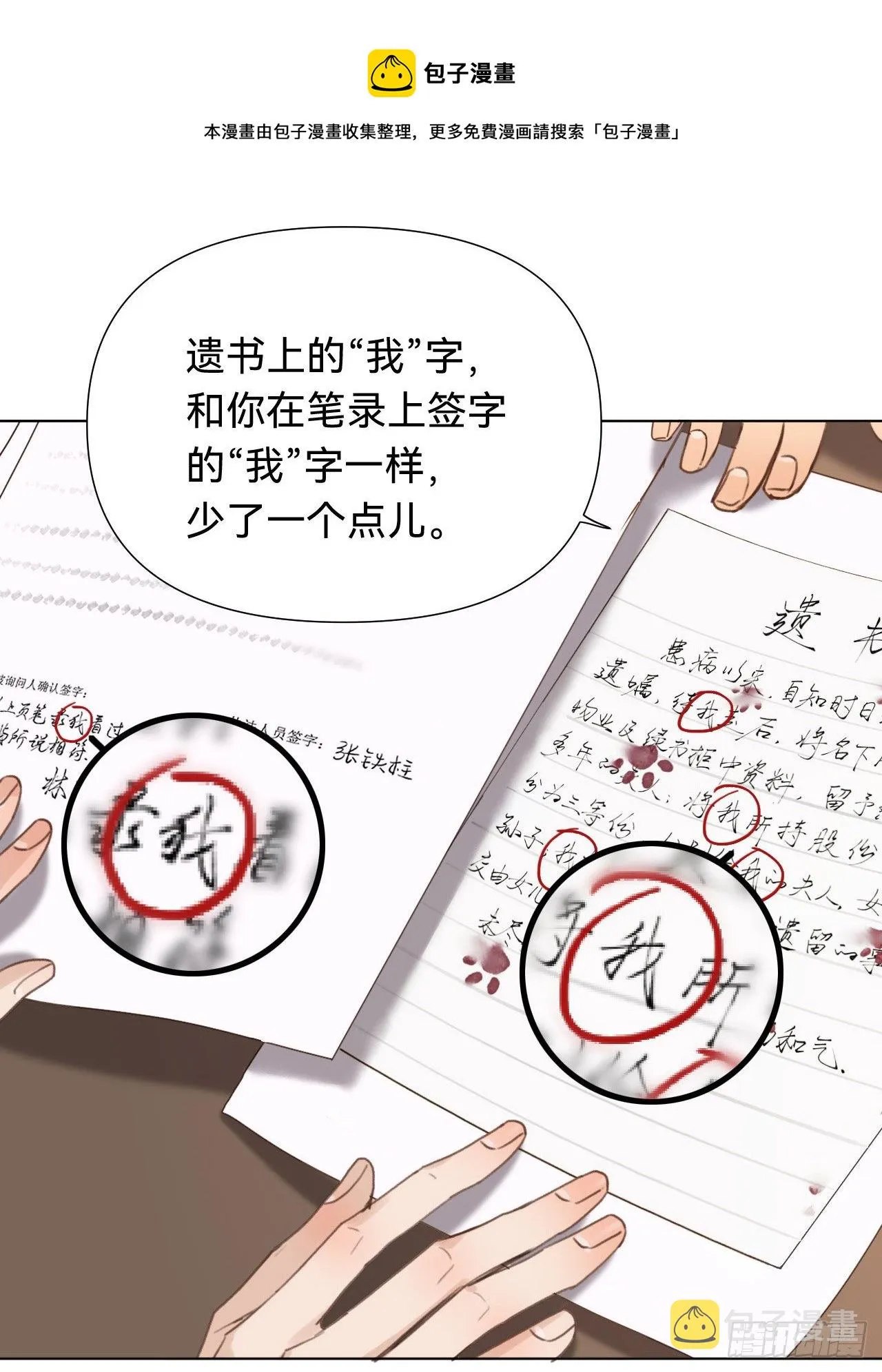五子夺算·09 第17页