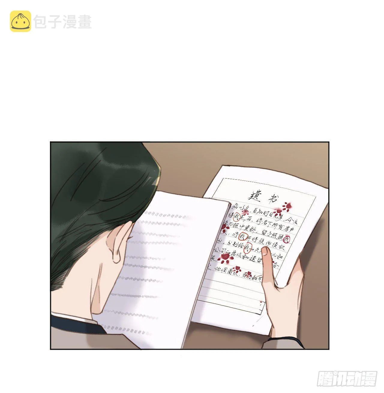 五子夺算·09 第20页