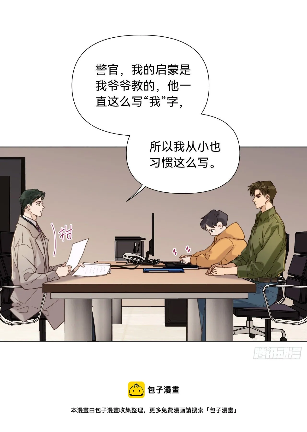 五子夺算·09 第21页
