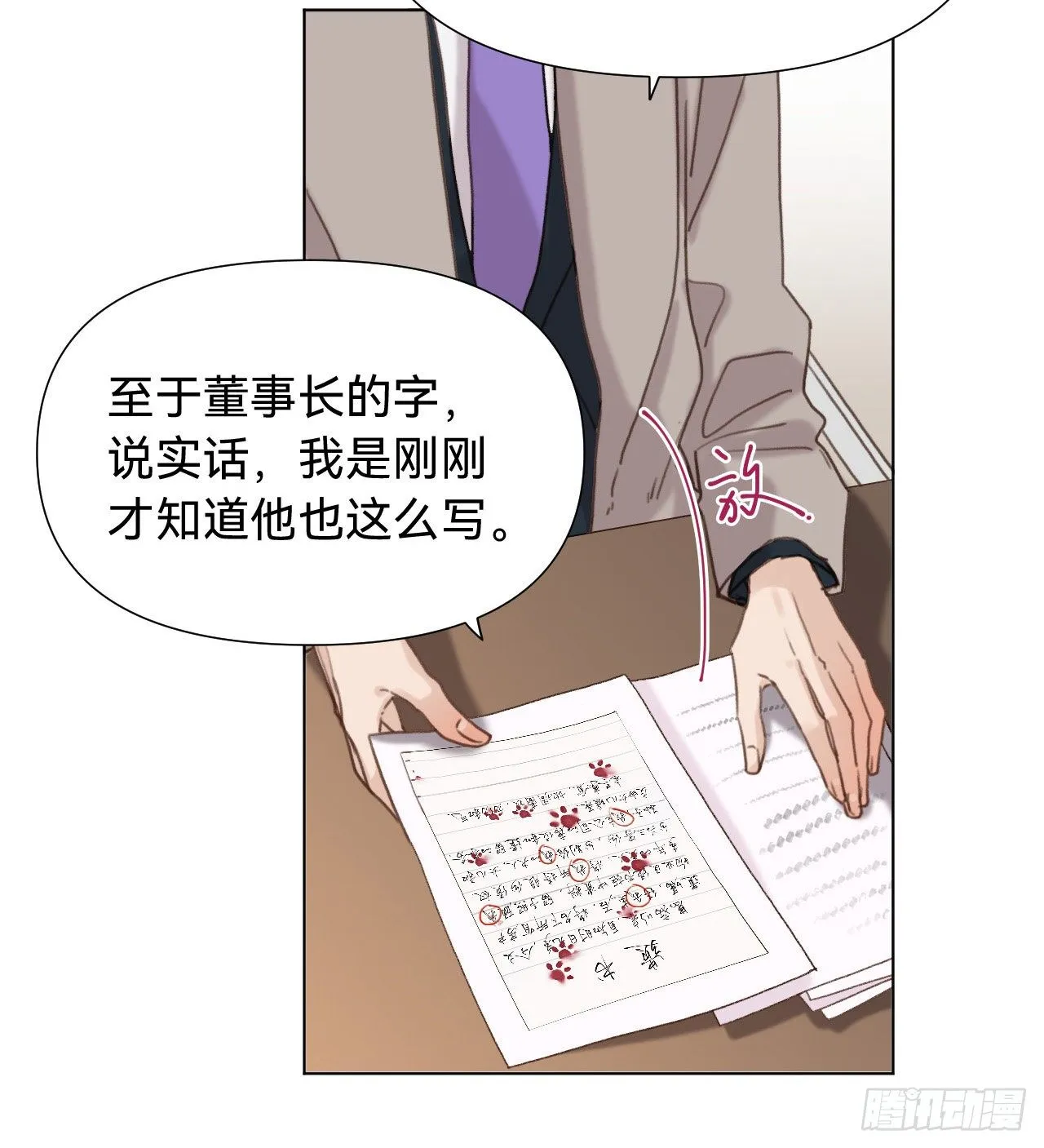 五子夺算·09 第24页