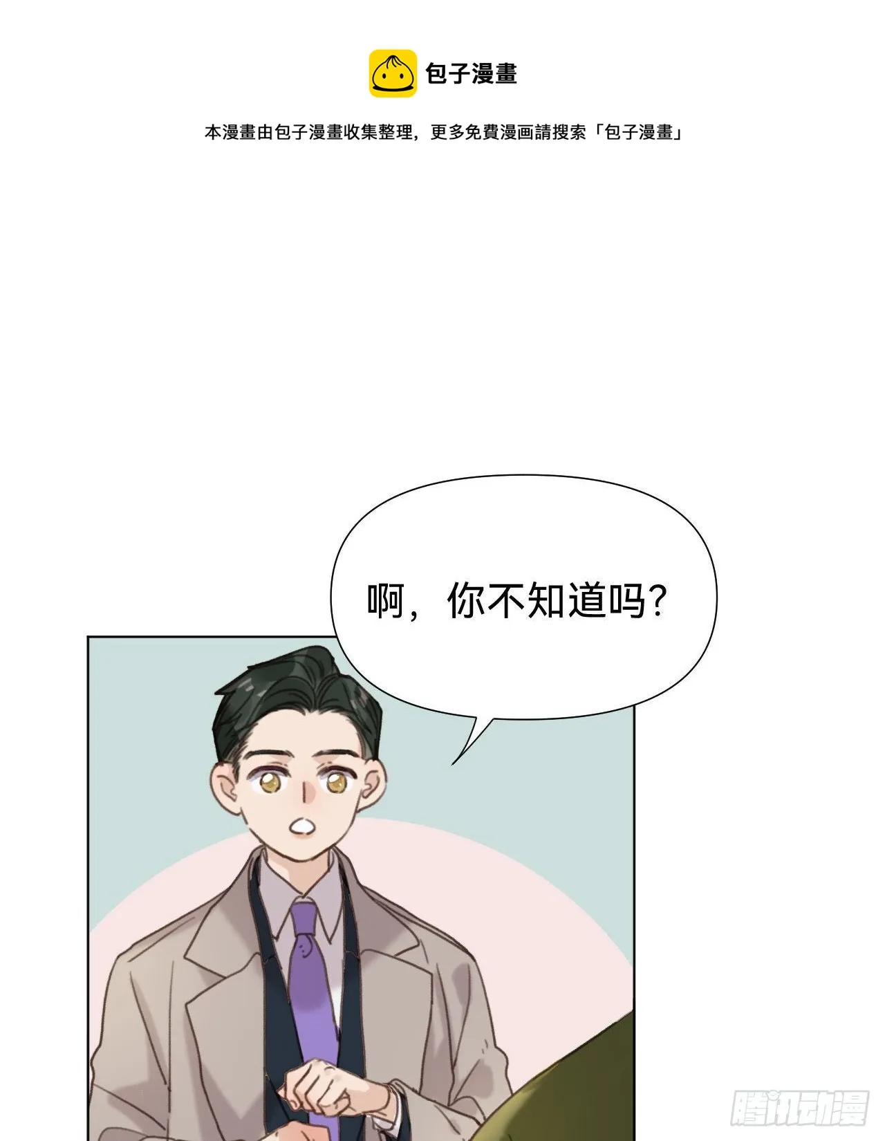五子夺算·09 第29页