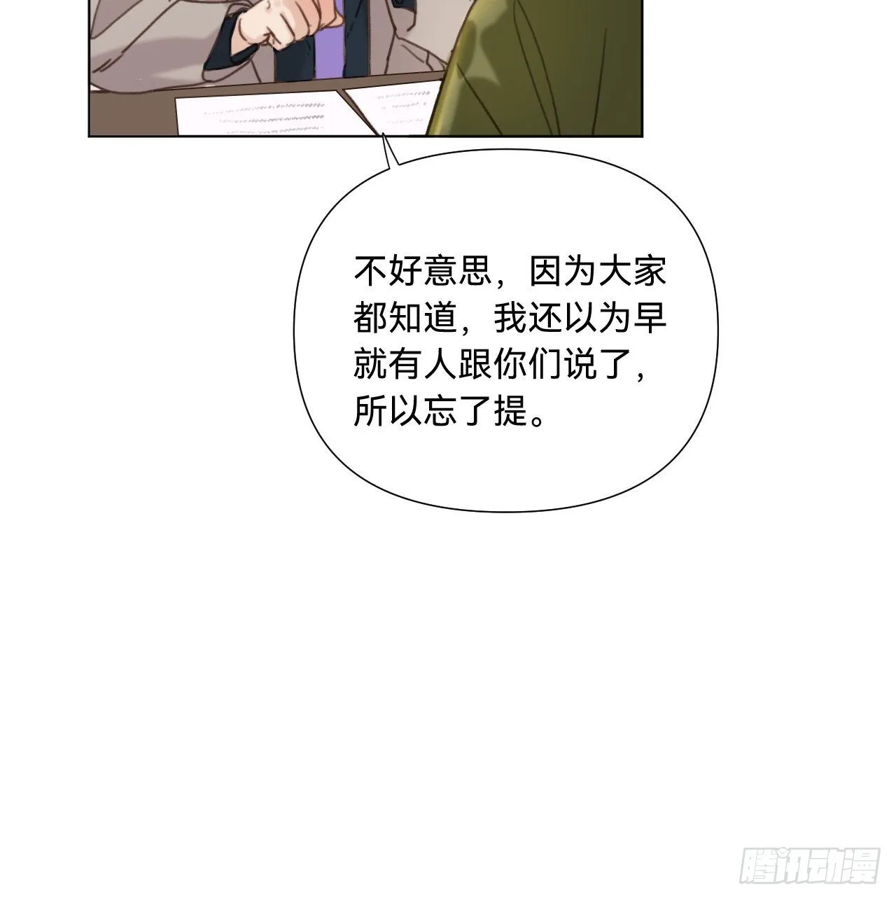 五子夺算·09 第30页