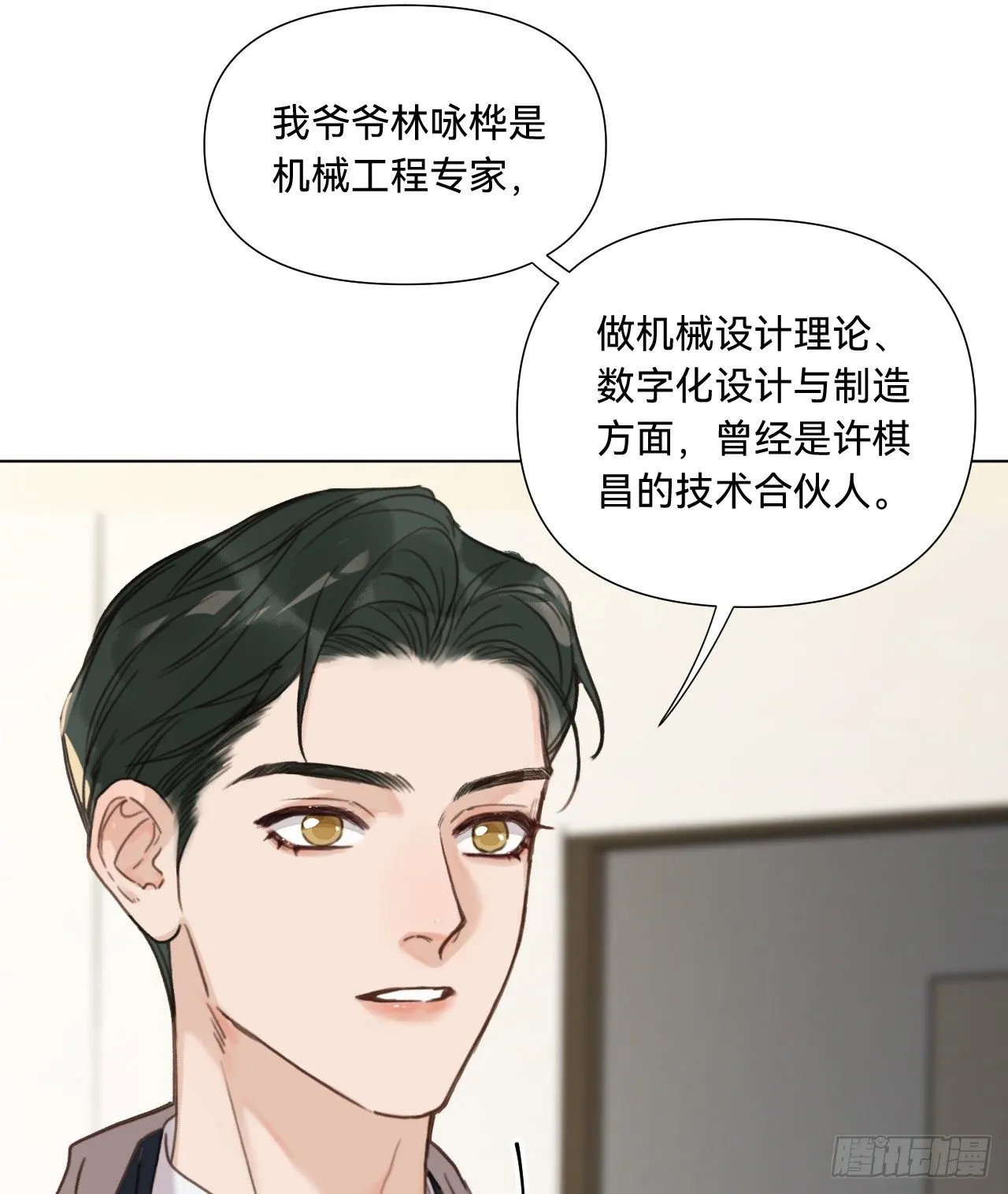 五子夺算·09 第31页