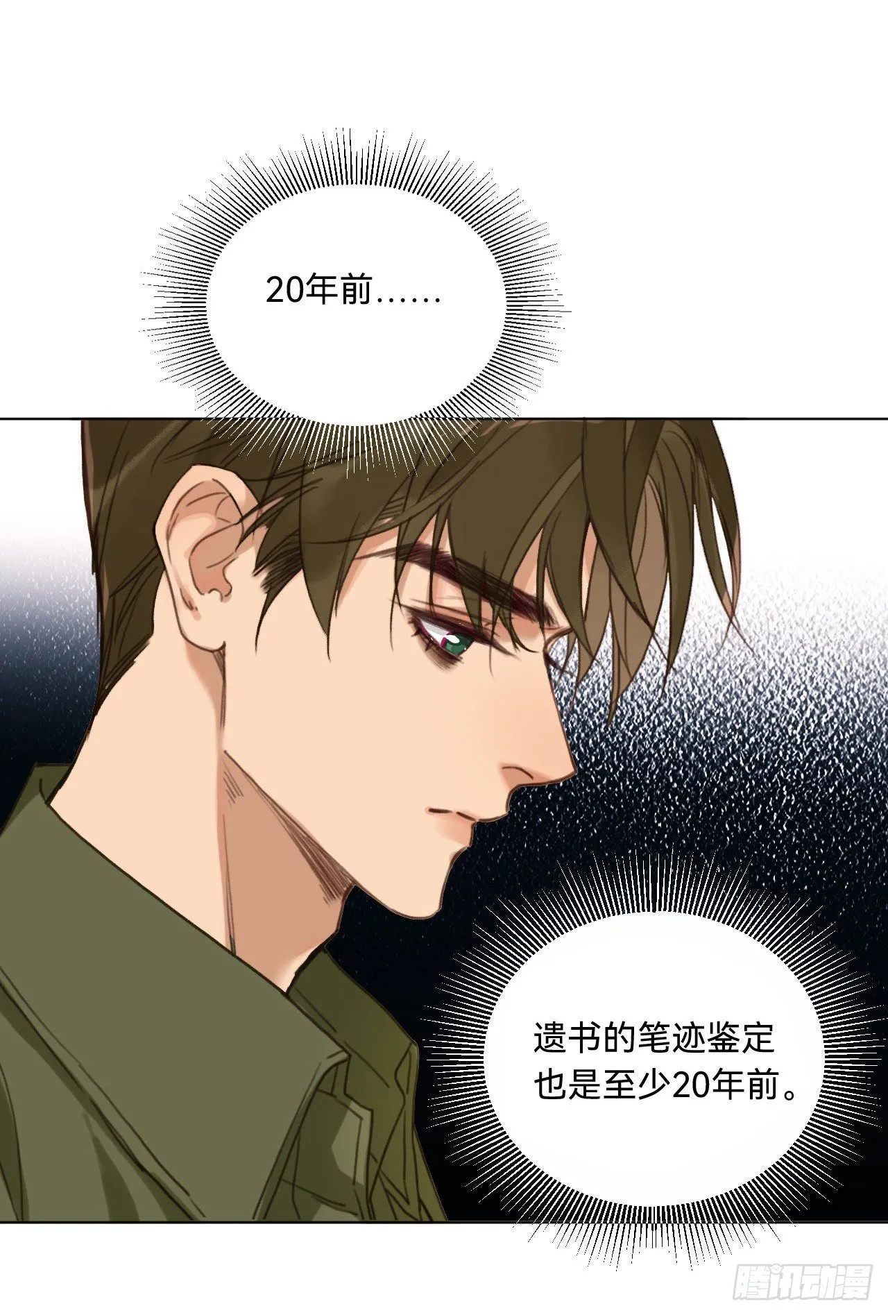 五子夺算·09 第35页