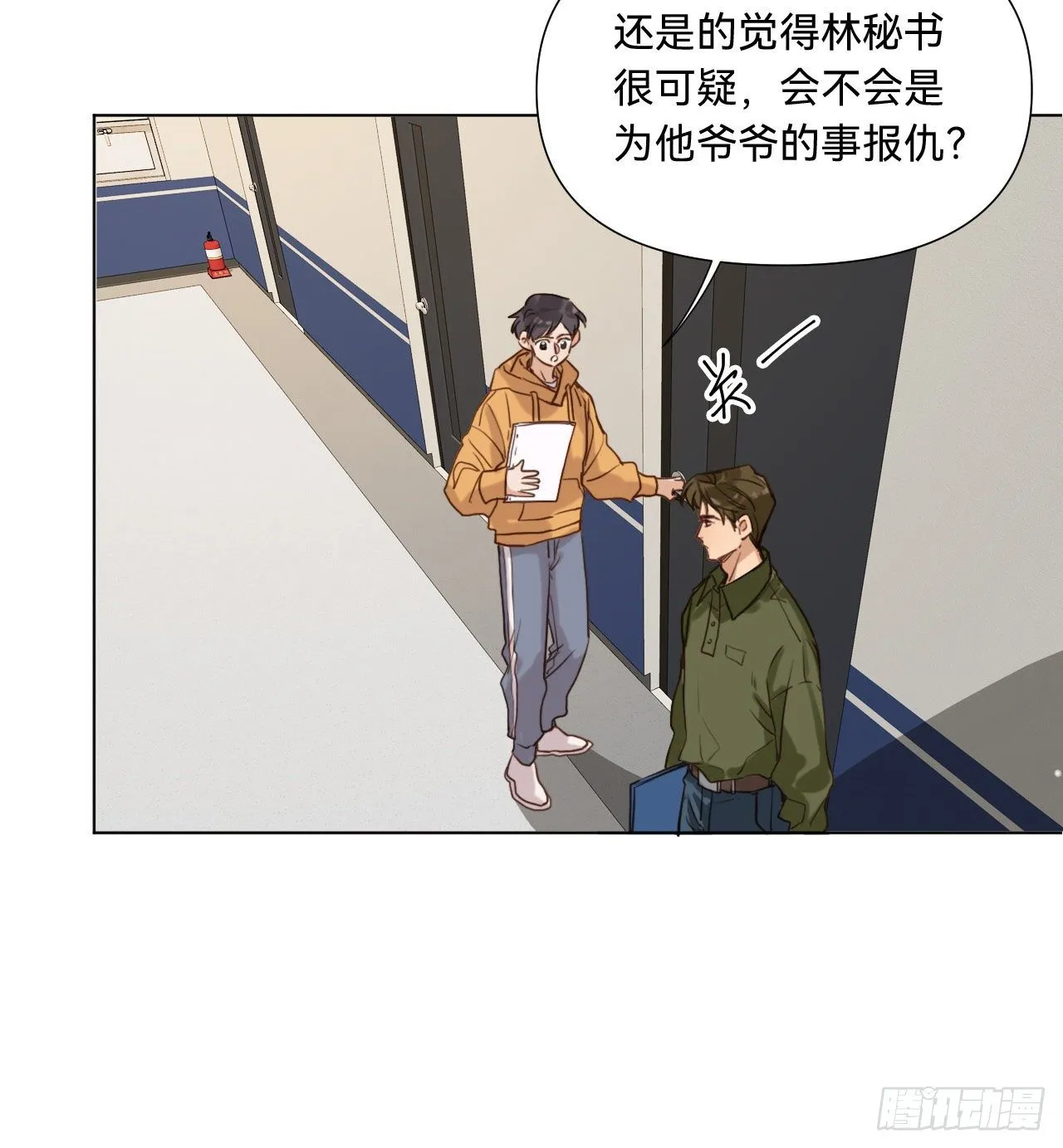 五子夺算·09 第44页