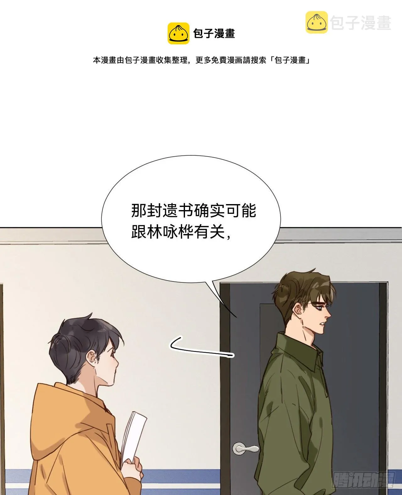 五子夺算·09 第45页