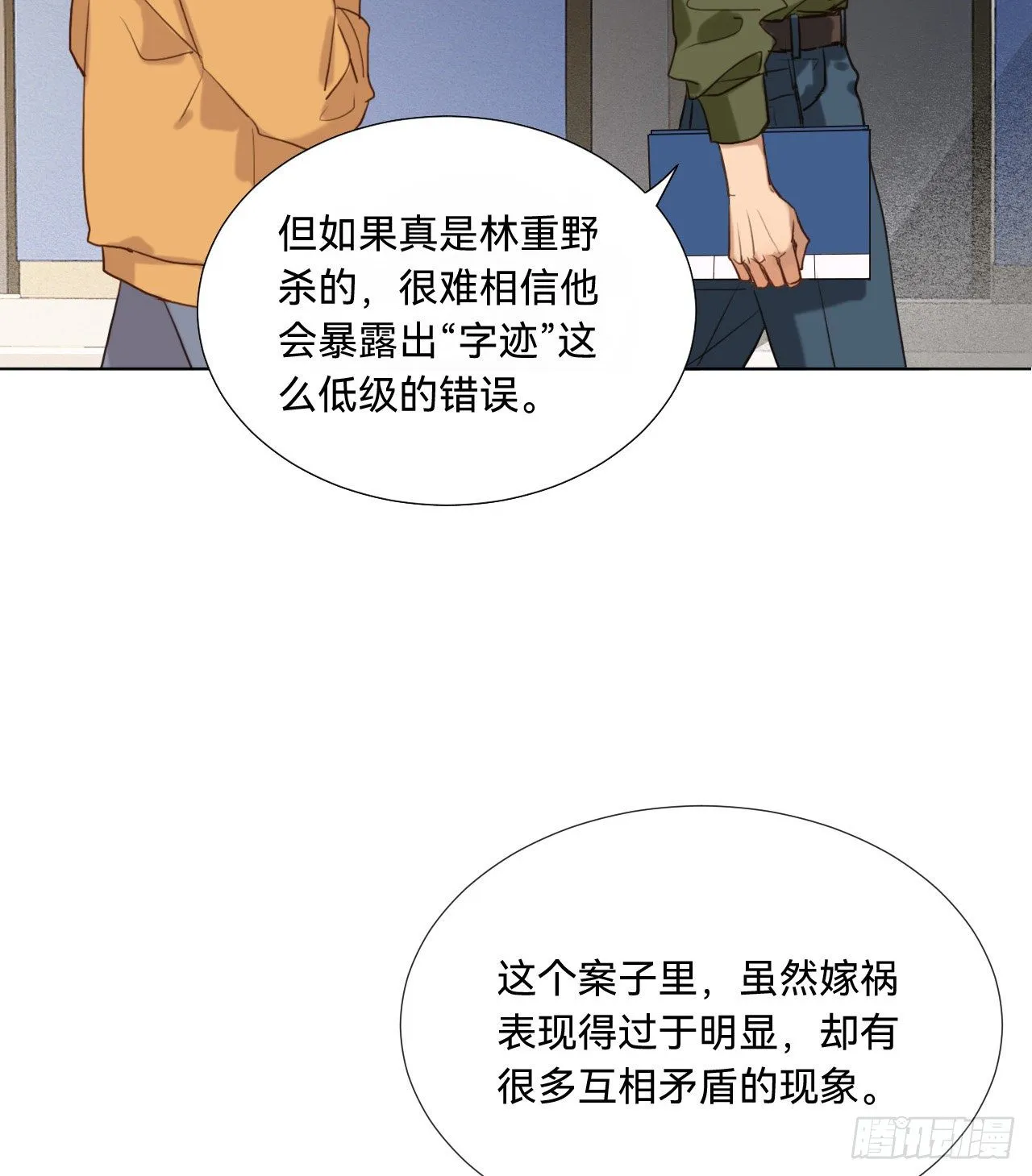 五子夺算·09 第46页