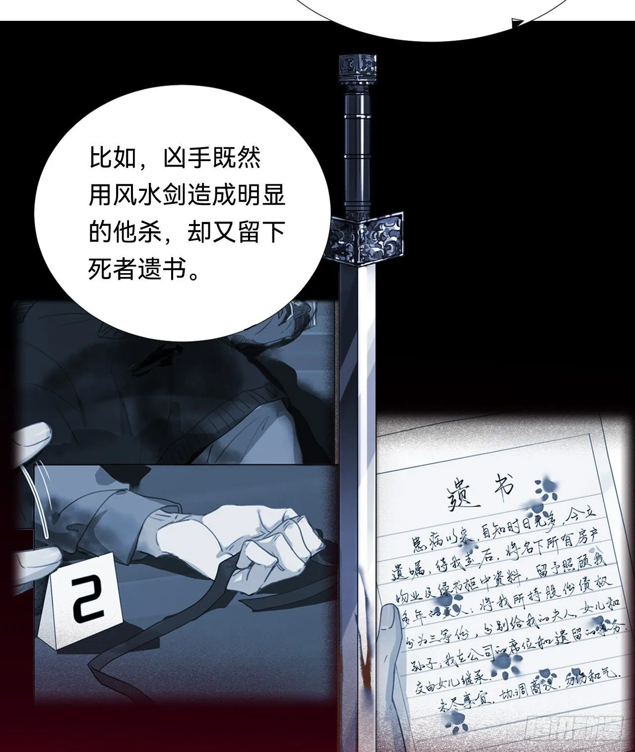 五子夺算·09 第47页