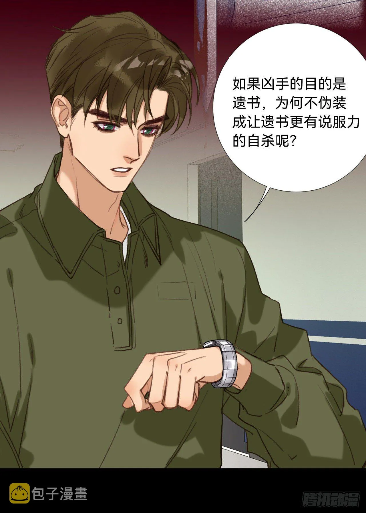 五子夺算·09 第48页