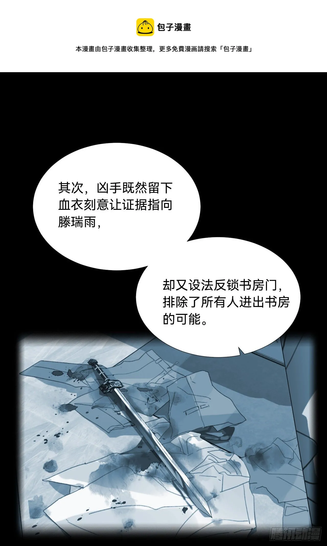 五子夺算·09 第49页