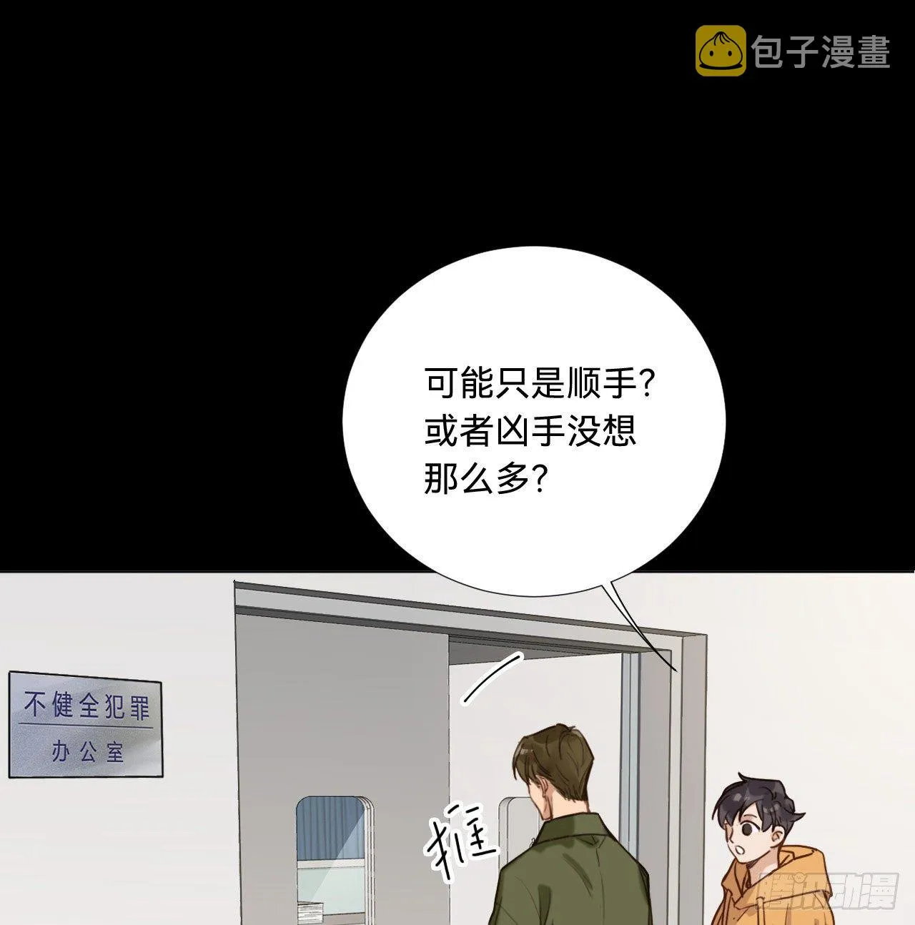 五子夺算·09 第51页