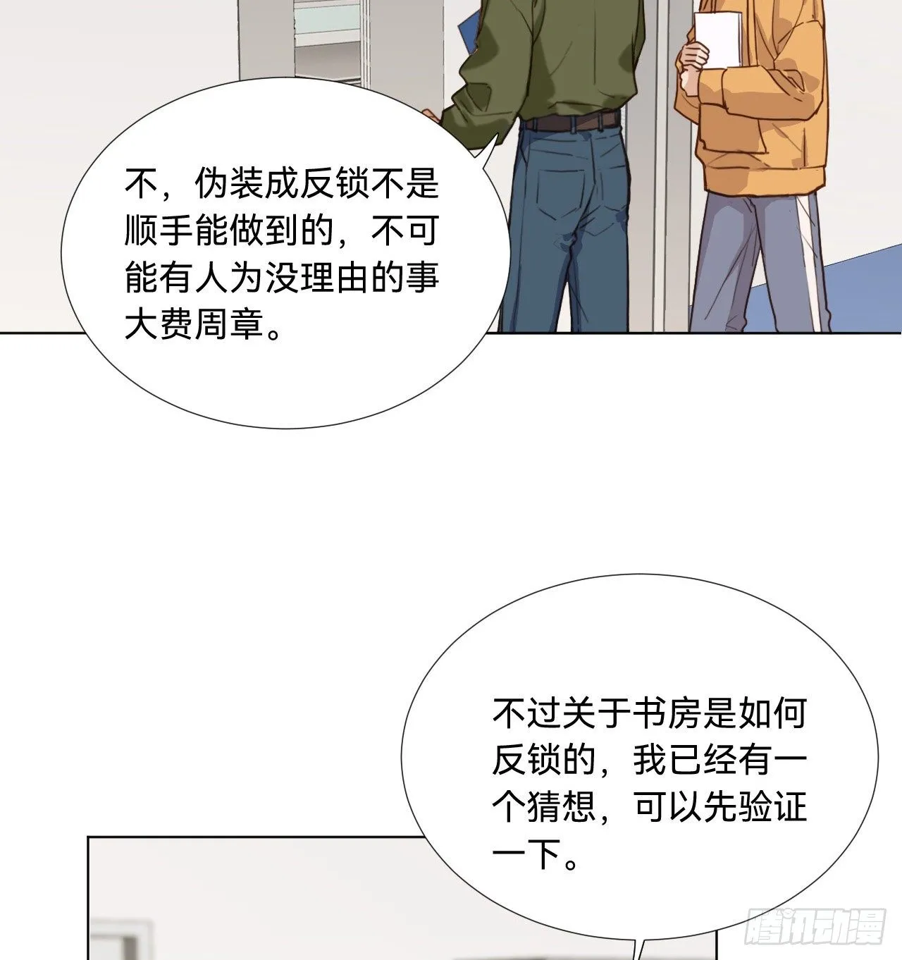 五子夺算·09 第52页