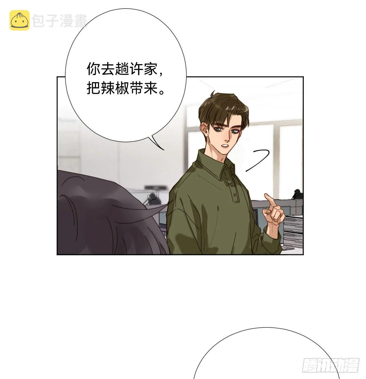 五子夺算·09 第54页