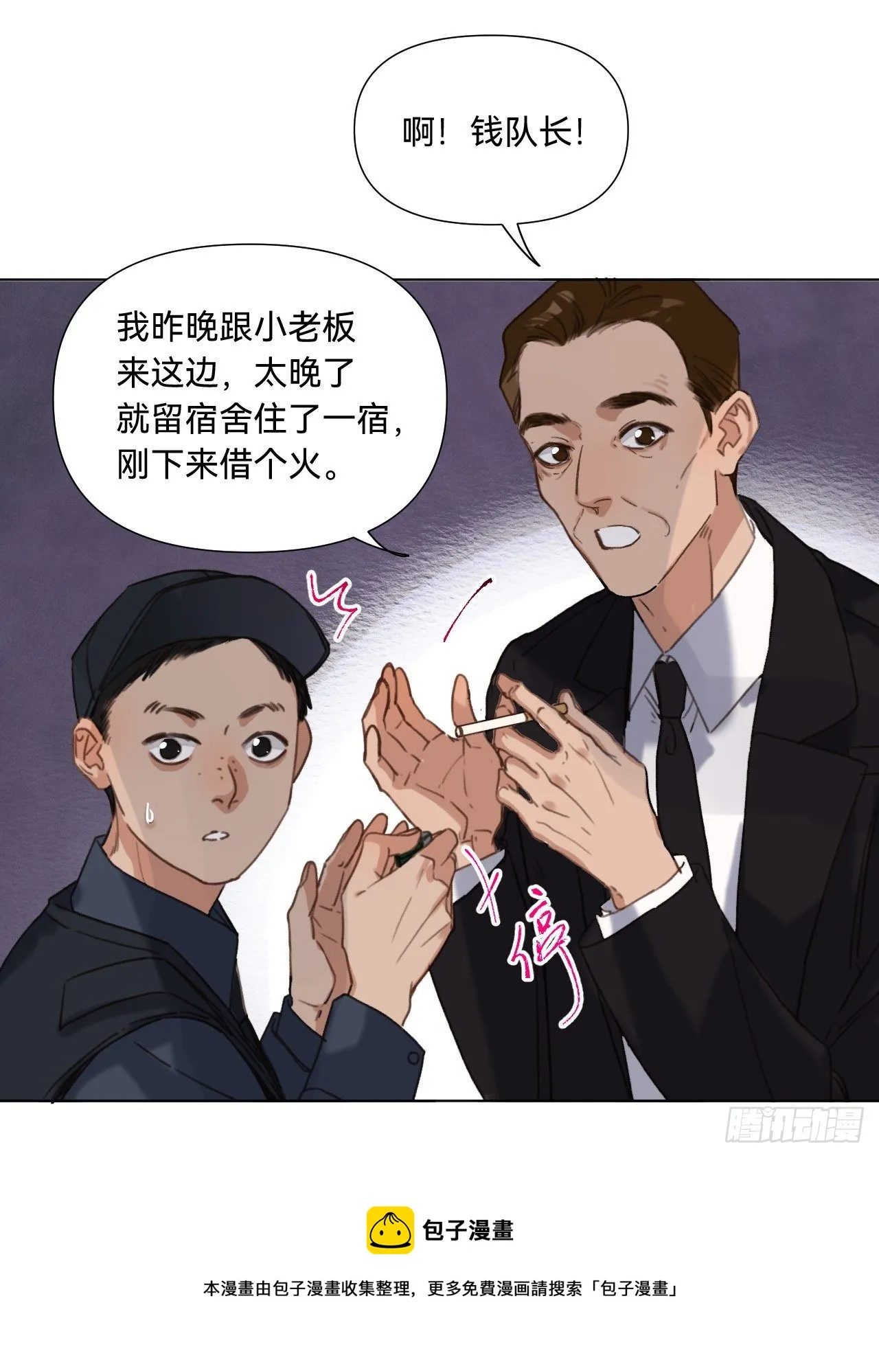 五子夺算·07 第9页
