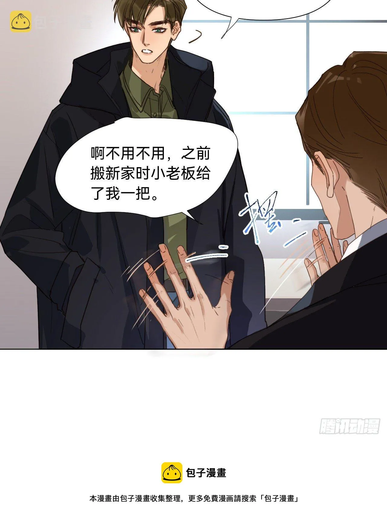五子夺算·07 第25页