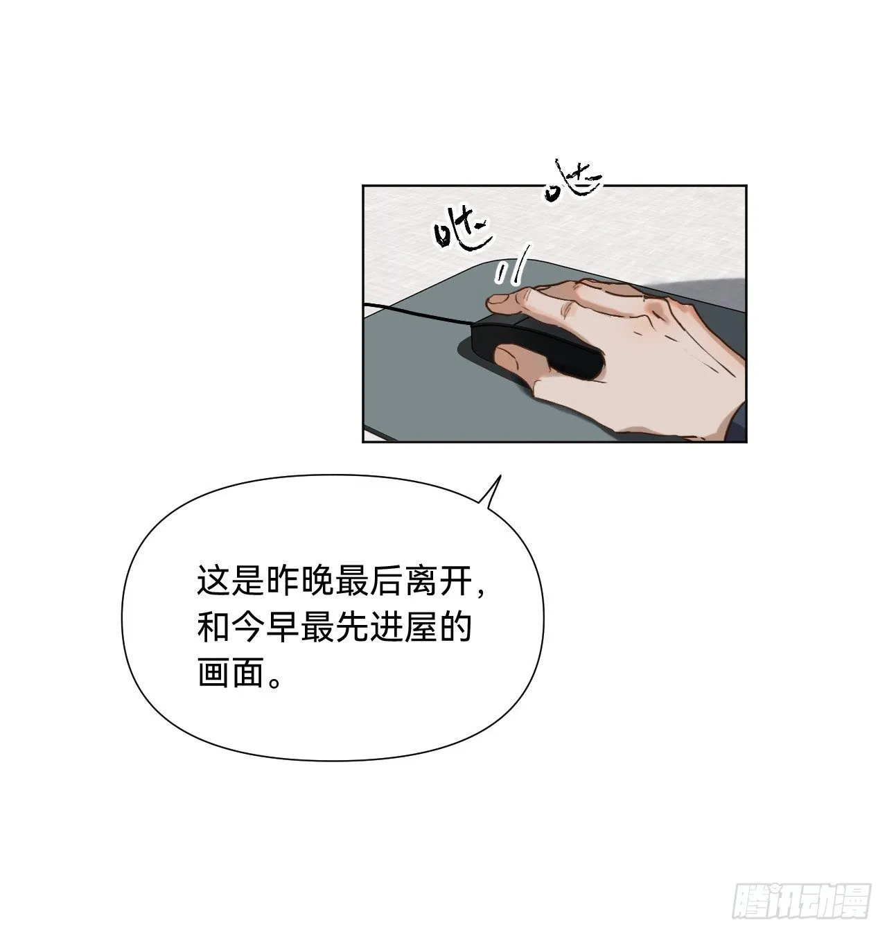 五子夺算·07 第36页