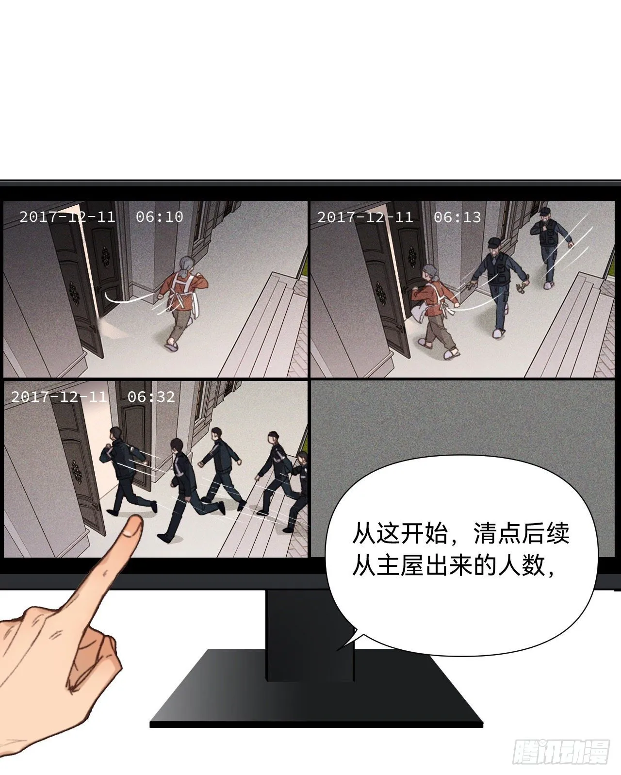 五子夺算·07 第44页
