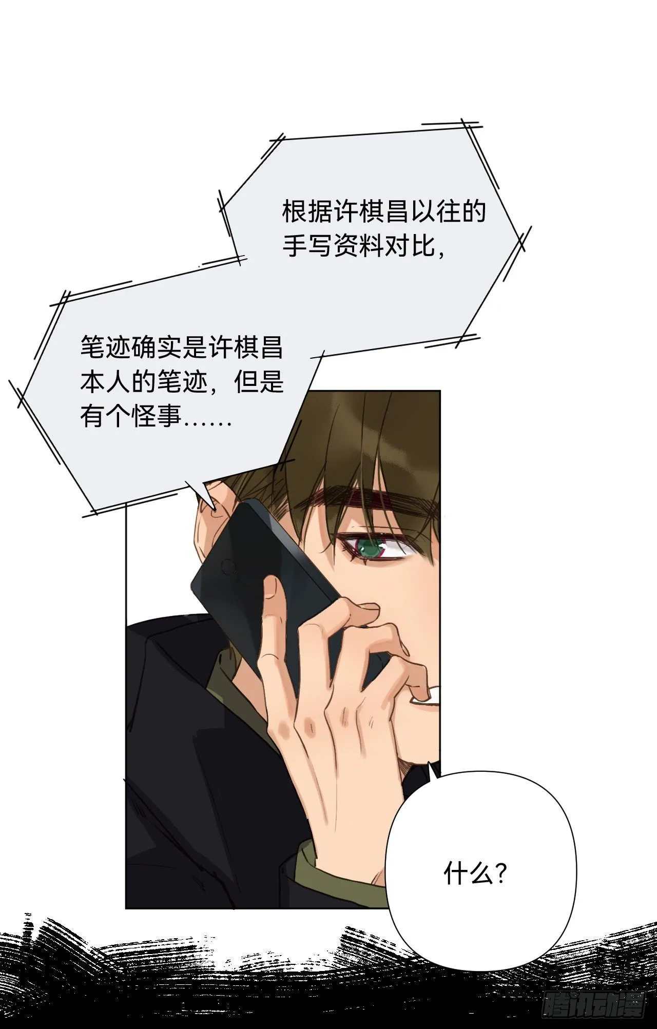 五子夺算·07 第48页