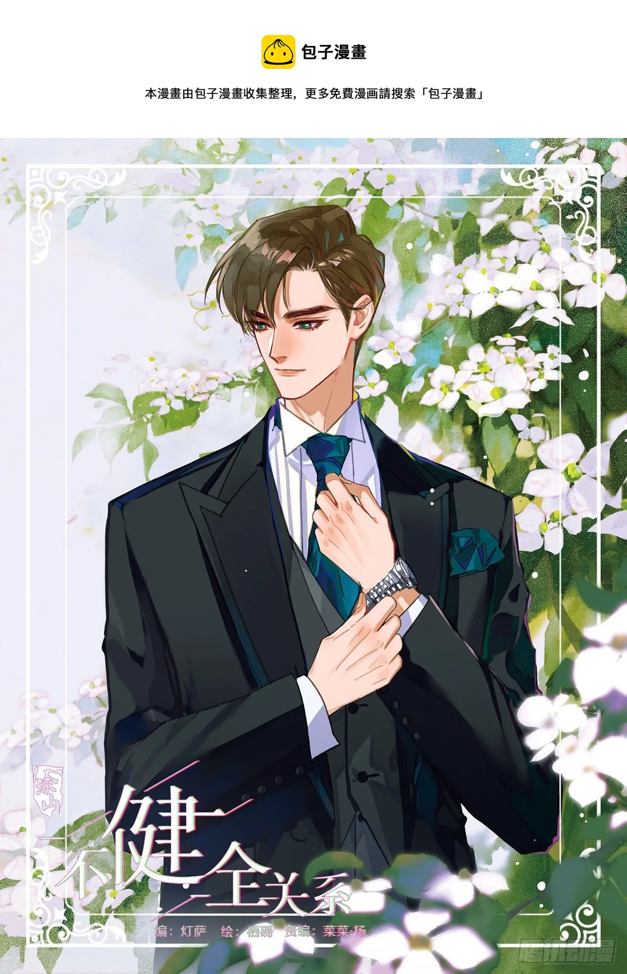 五子夺算·06 第1页