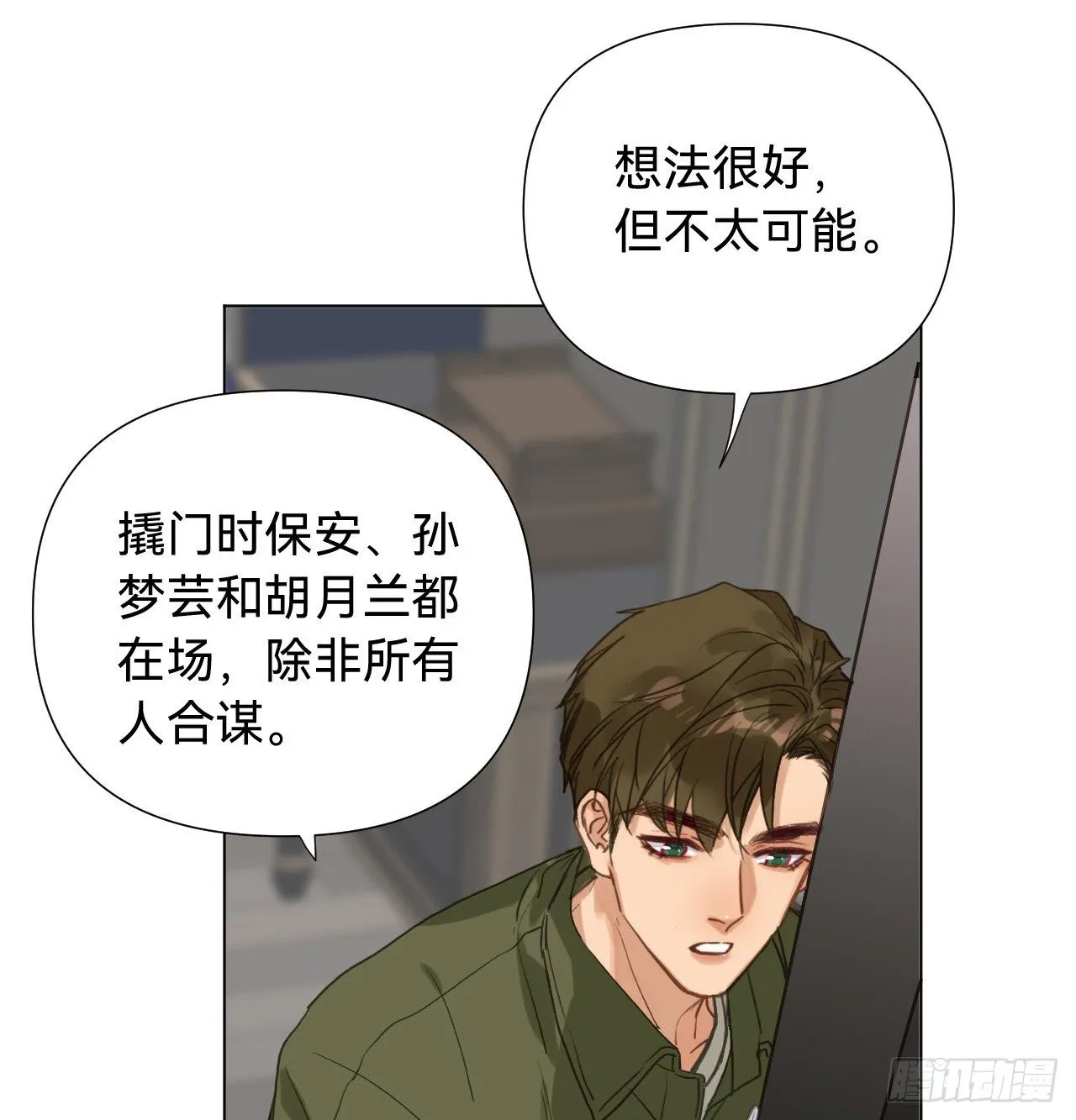 五子夺算·06 第19页