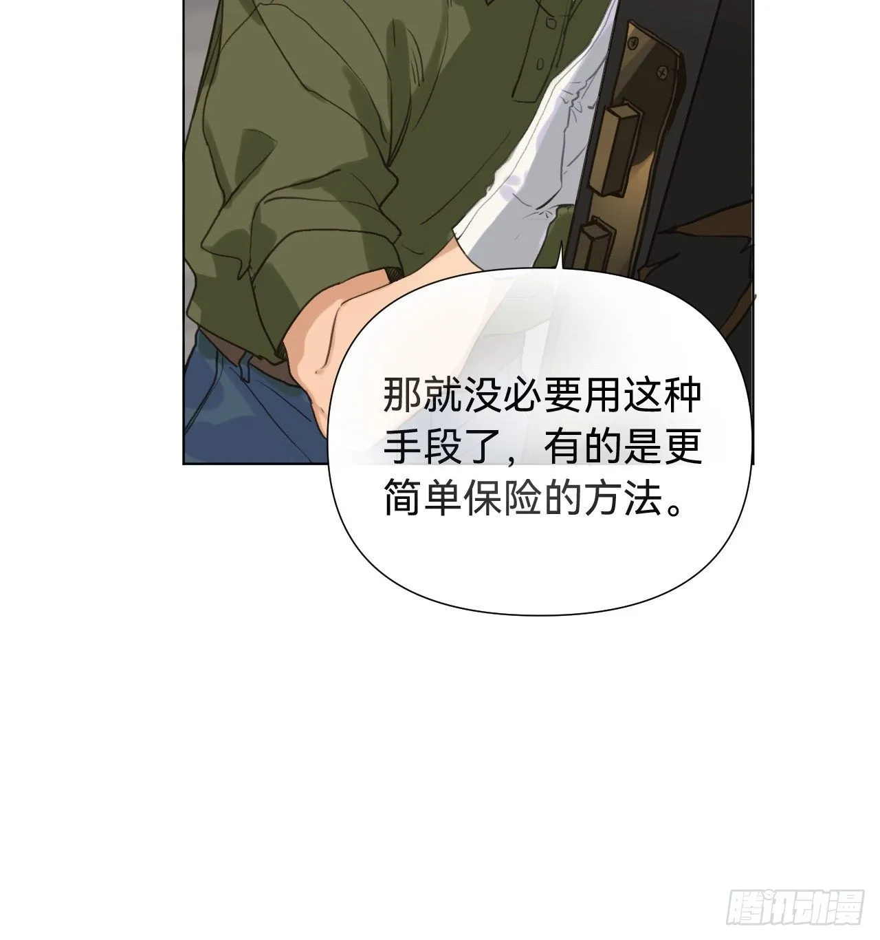 五子夺算·06 第20页