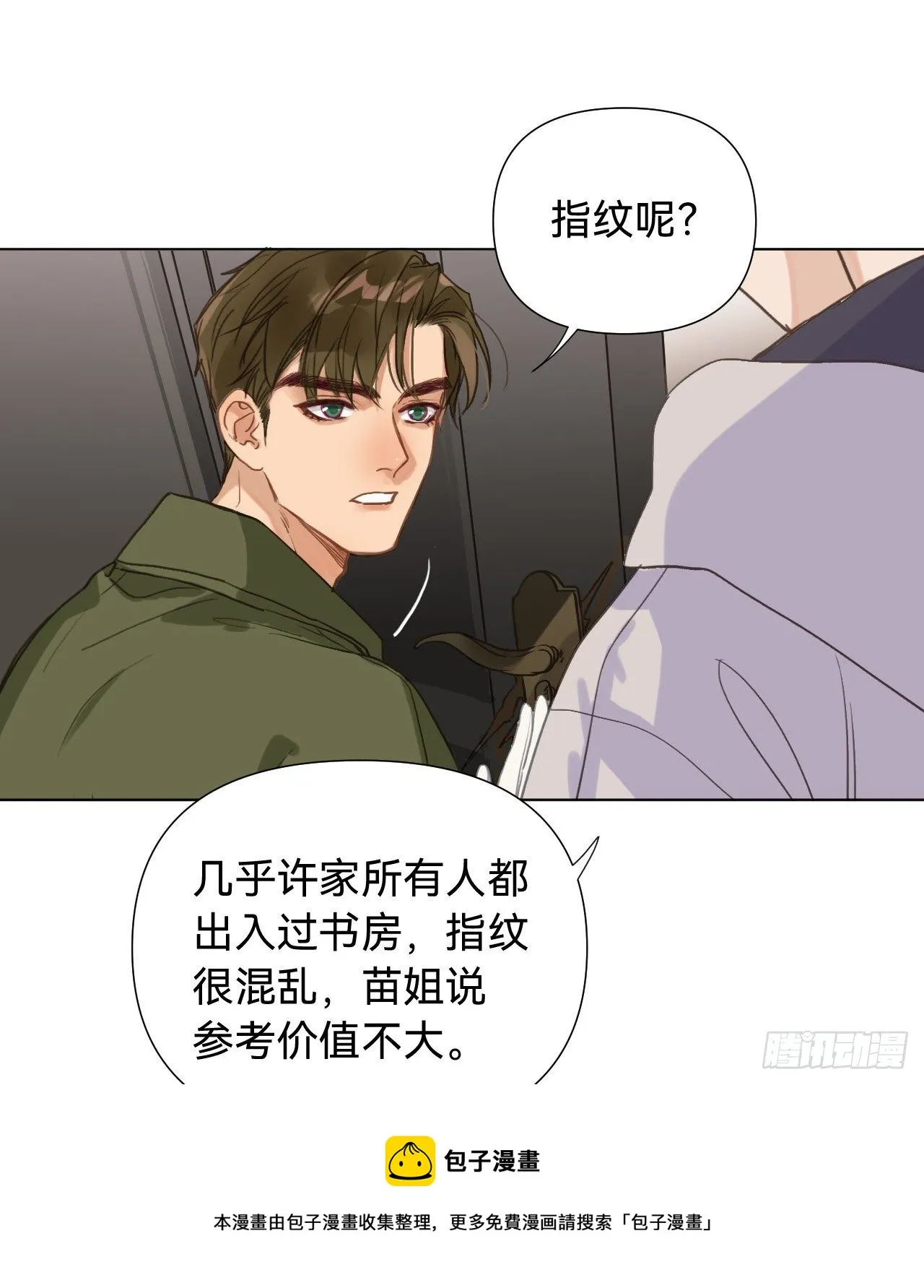 五子夺算·06 第21页