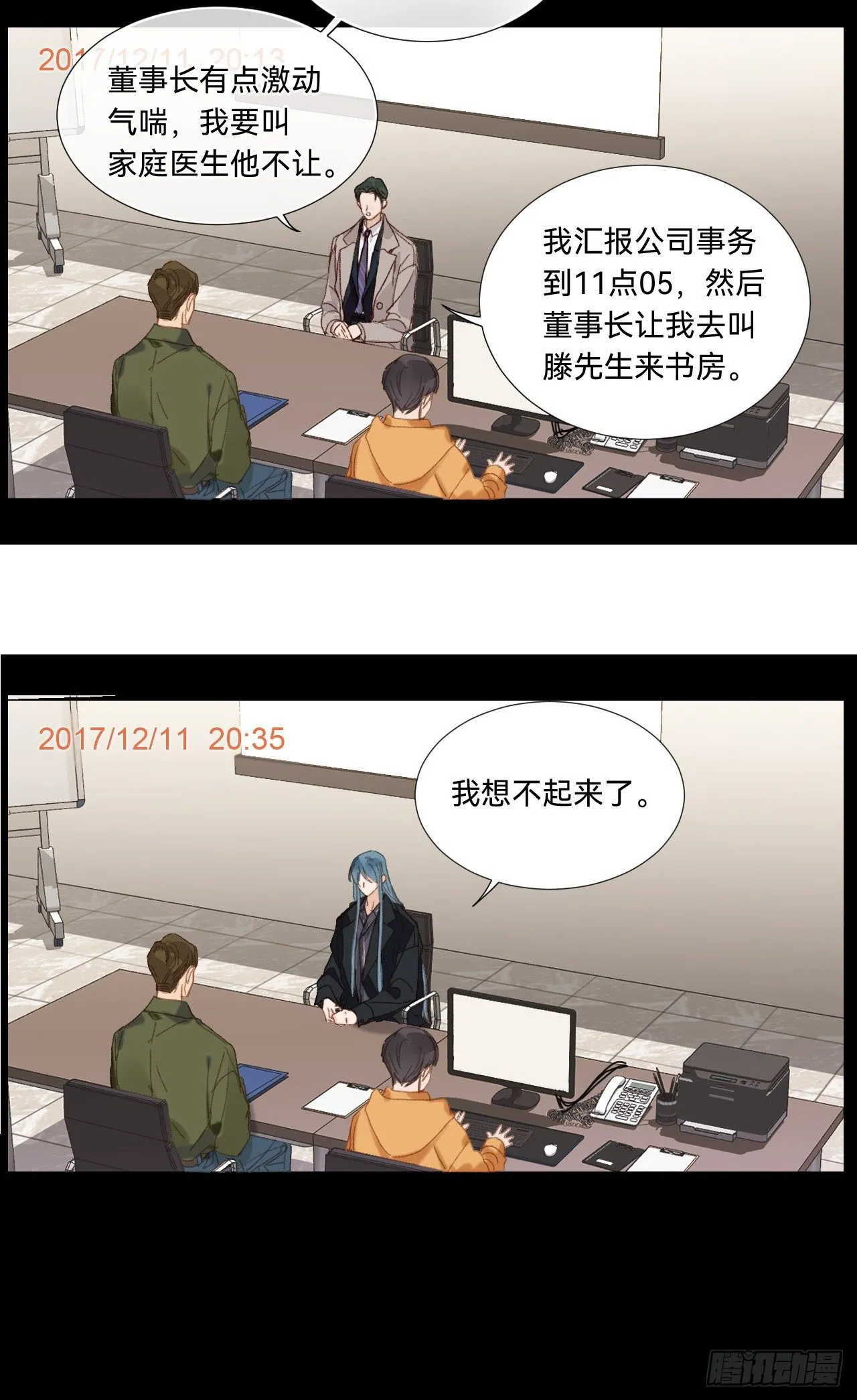 五子夺算·05 第12页