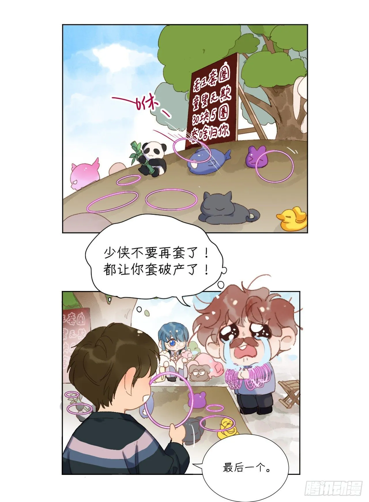 五子夺算·05 第51页