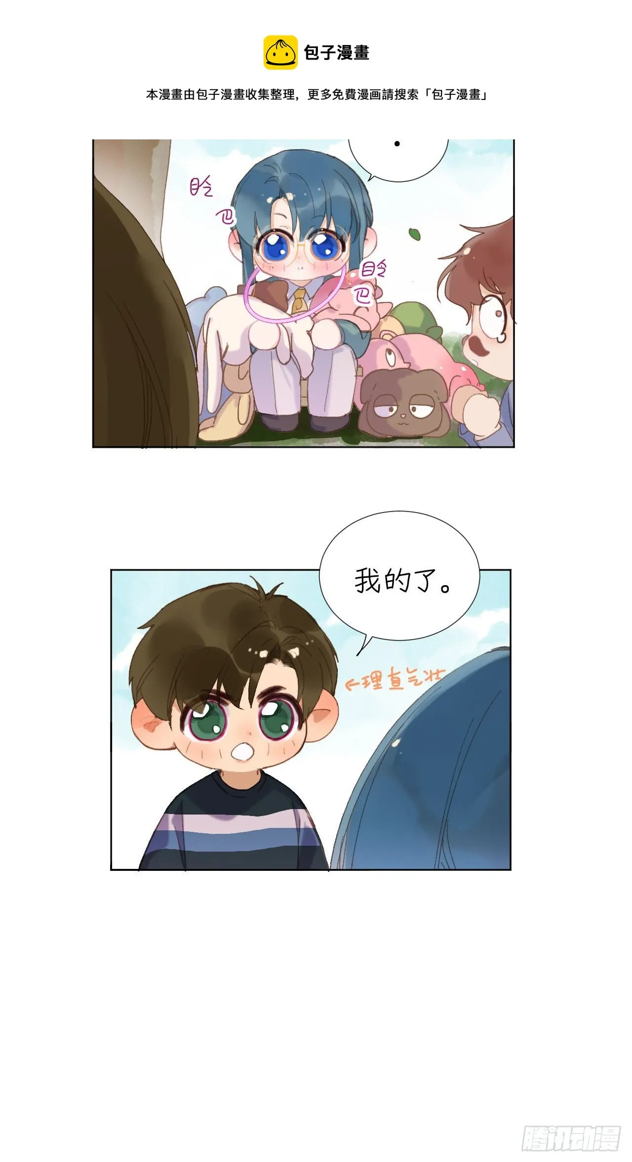 五子夺算·05 第53页