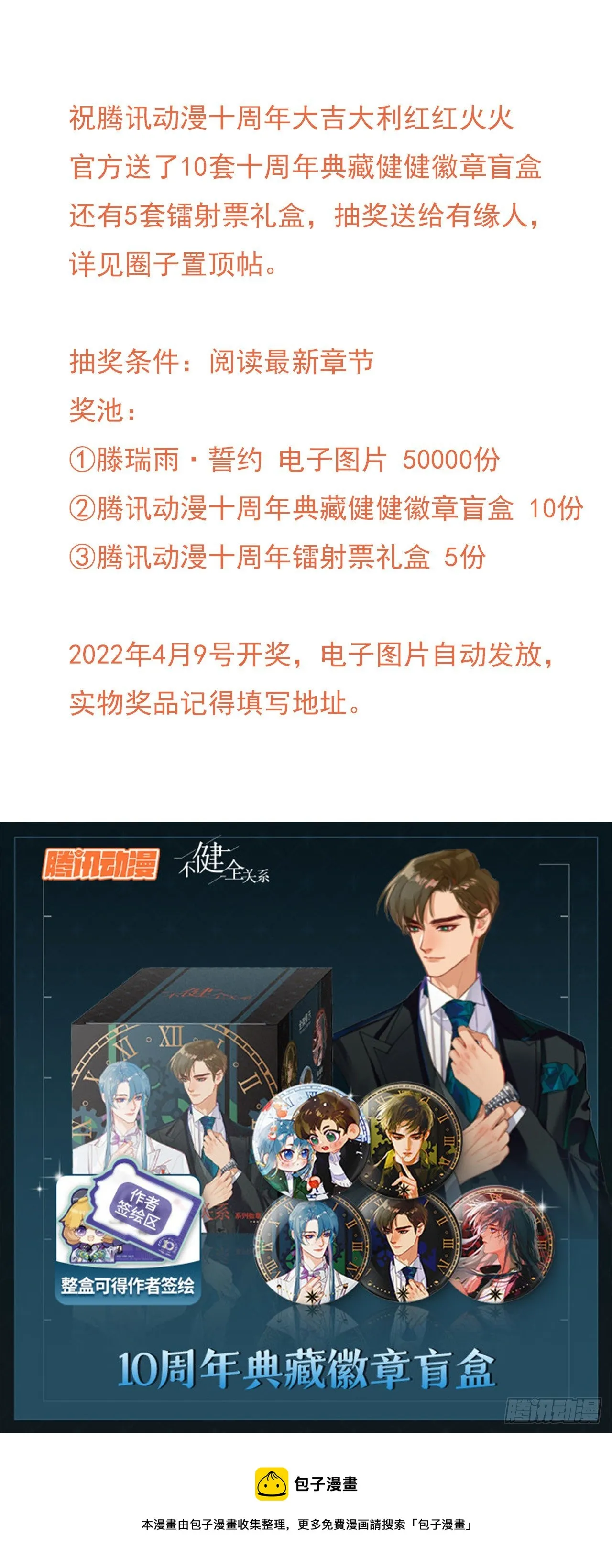 五子夺算·05 第54页