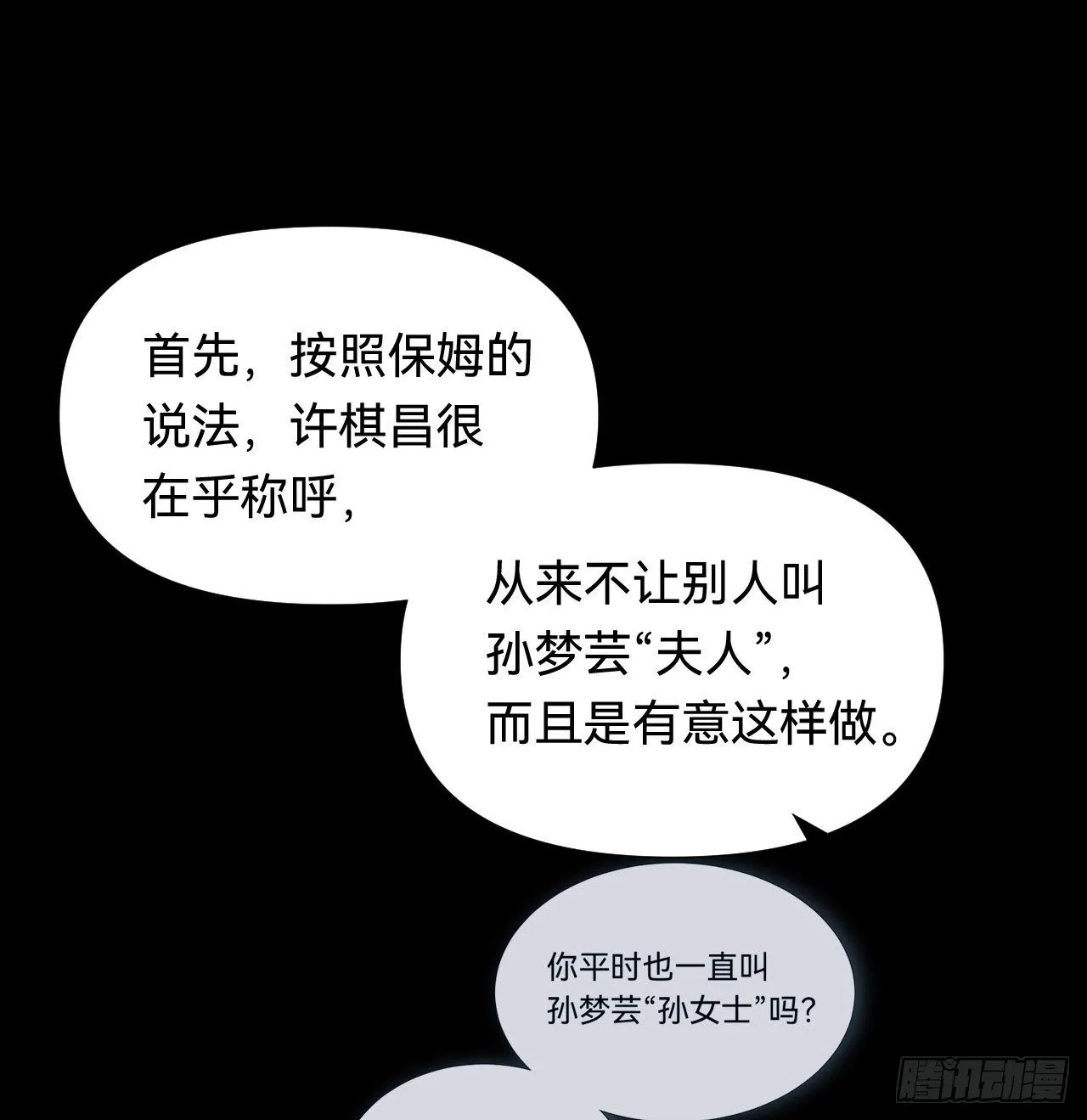 五子夺算·04 第3页