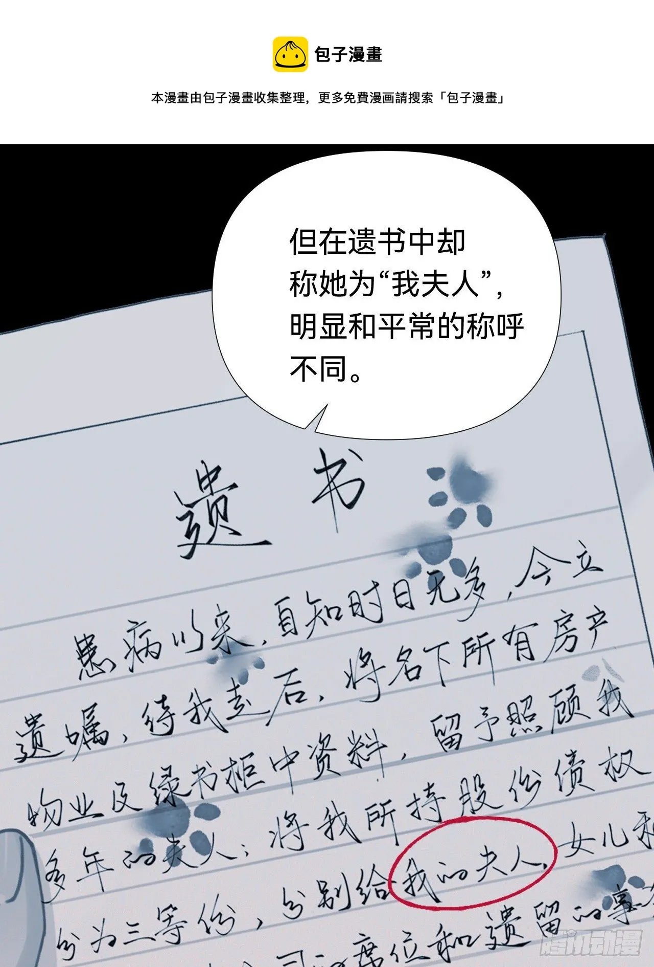 五子夺算·04 第5页
