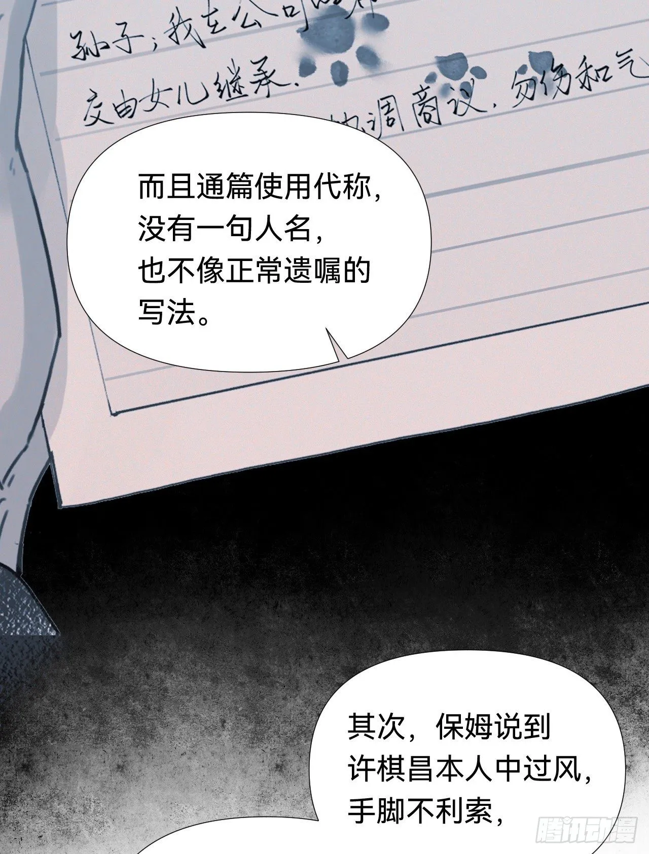 五子夺算·04 第6页