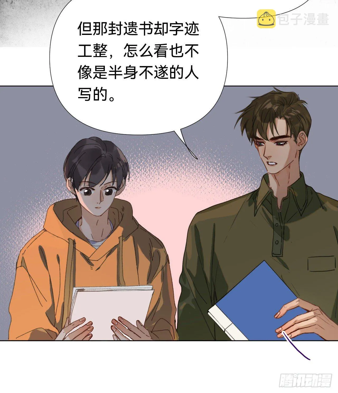 五子夺算·04 第7页