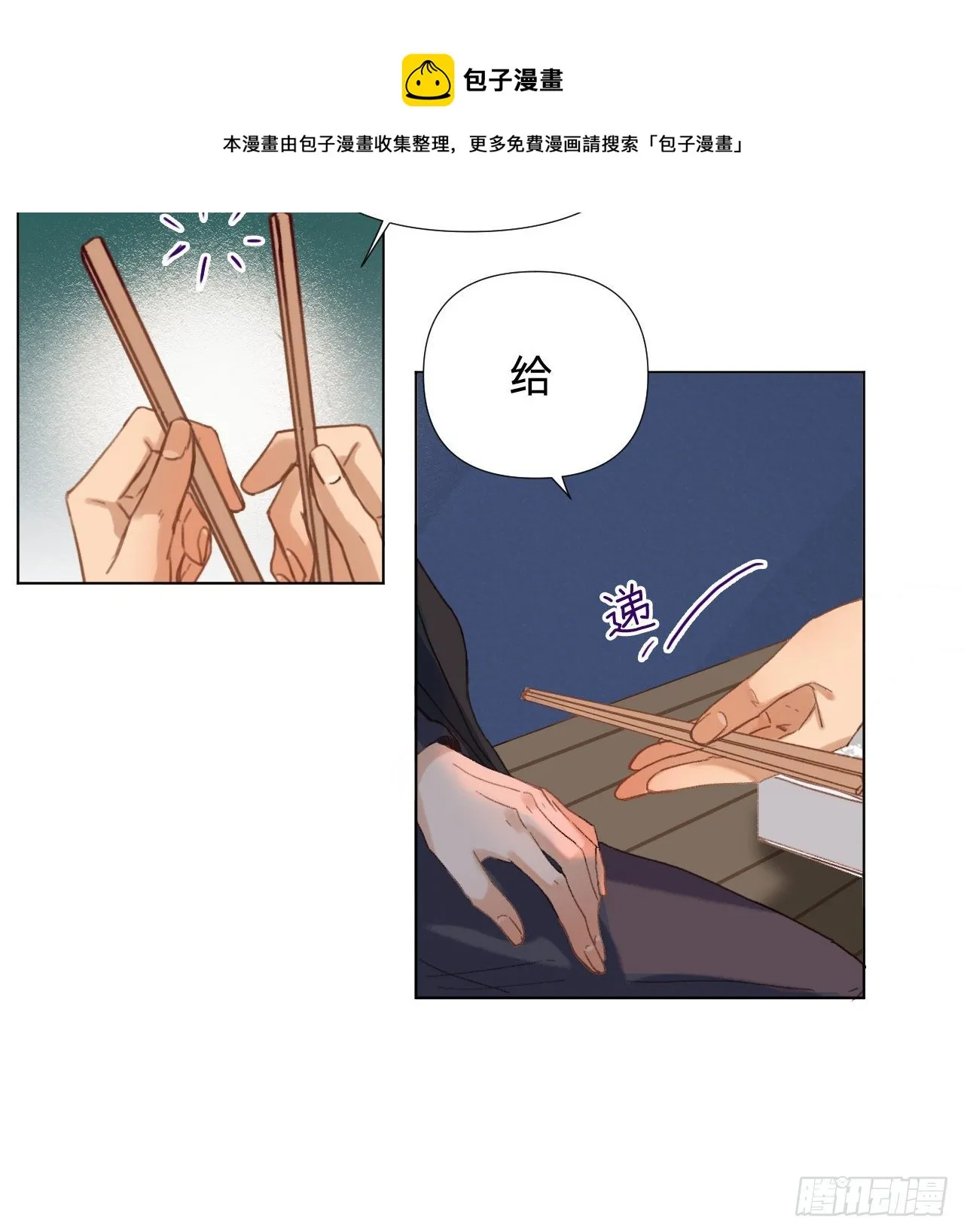 五子夺算·04 第37页