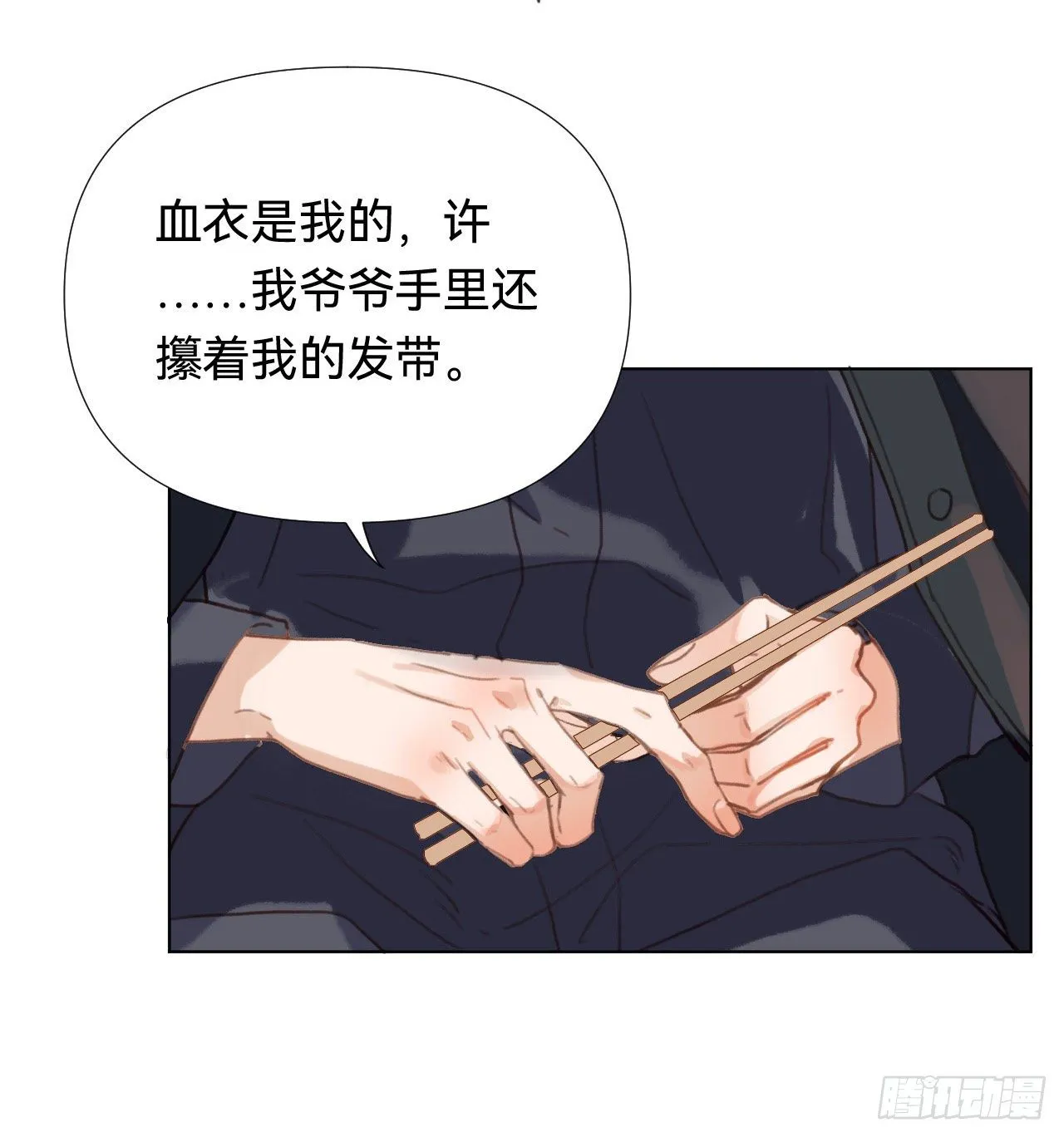 五子夺算·04 第44页