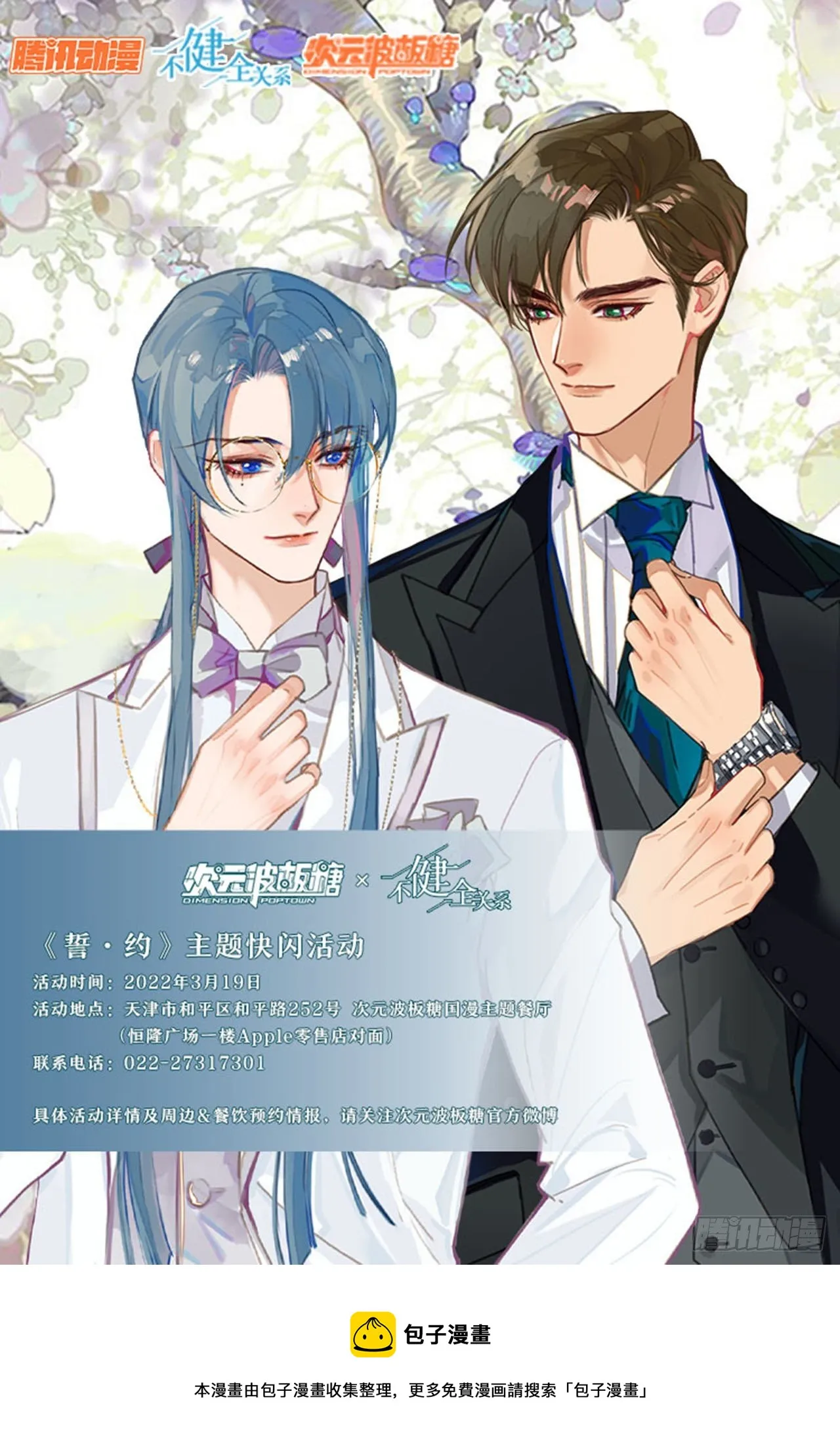 五子夺算·04 第65页