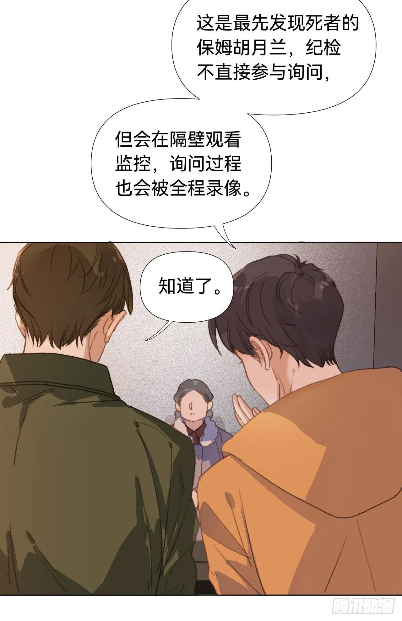 五子夺算·03 第3页