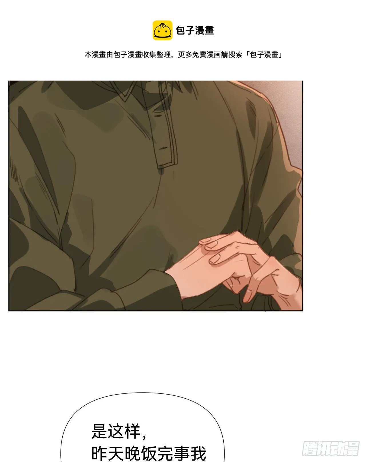 五子夺算·03 第5页