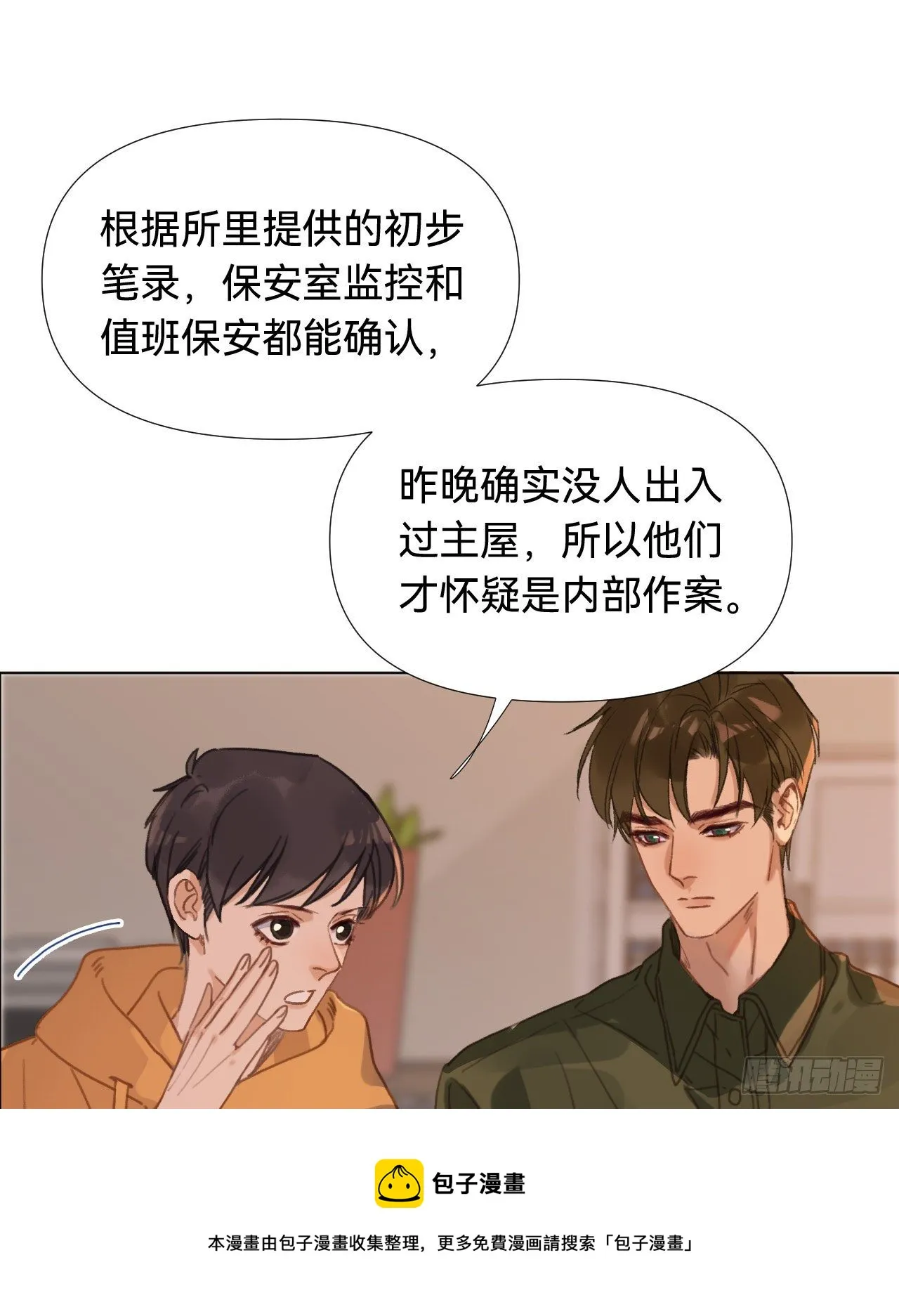 五子夺算·03 第13页