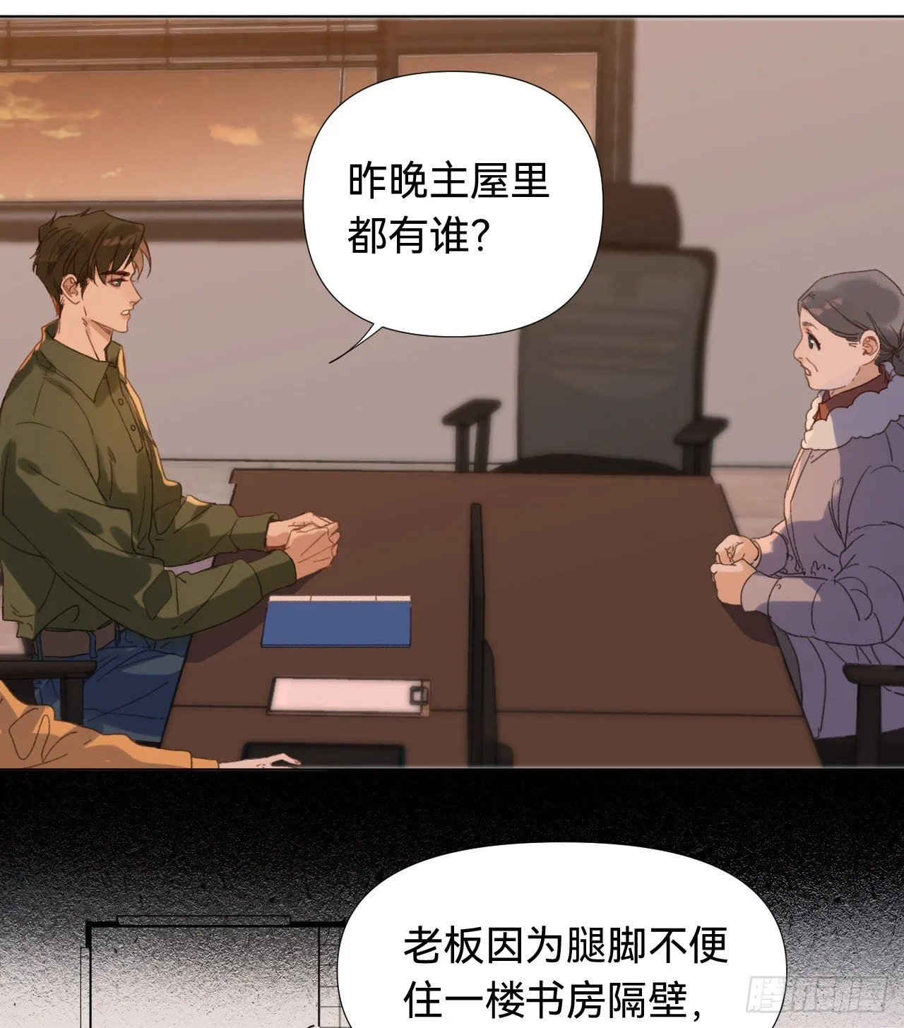 五子夺算·03 第15页