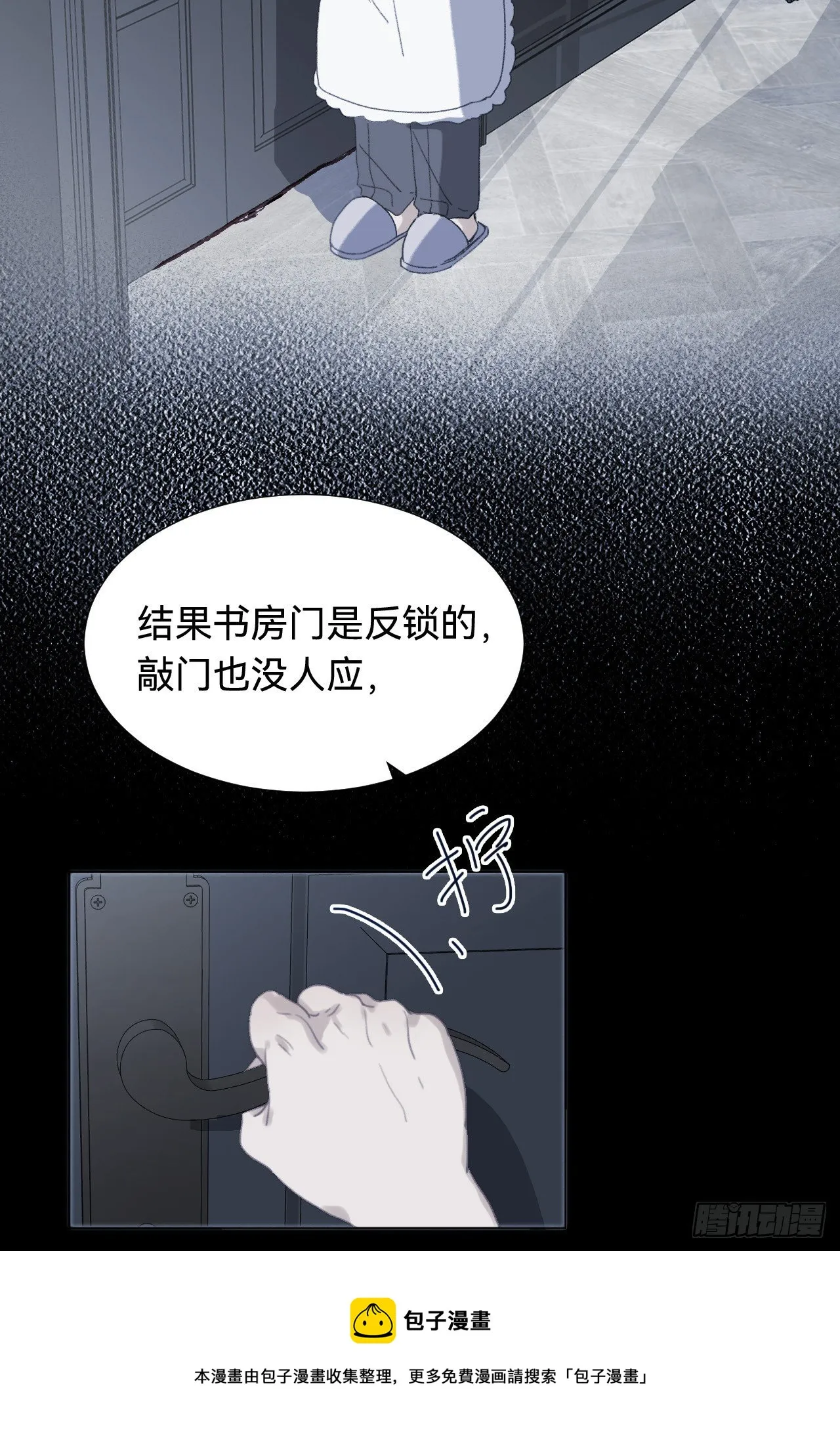 五子夺算·03 第21页