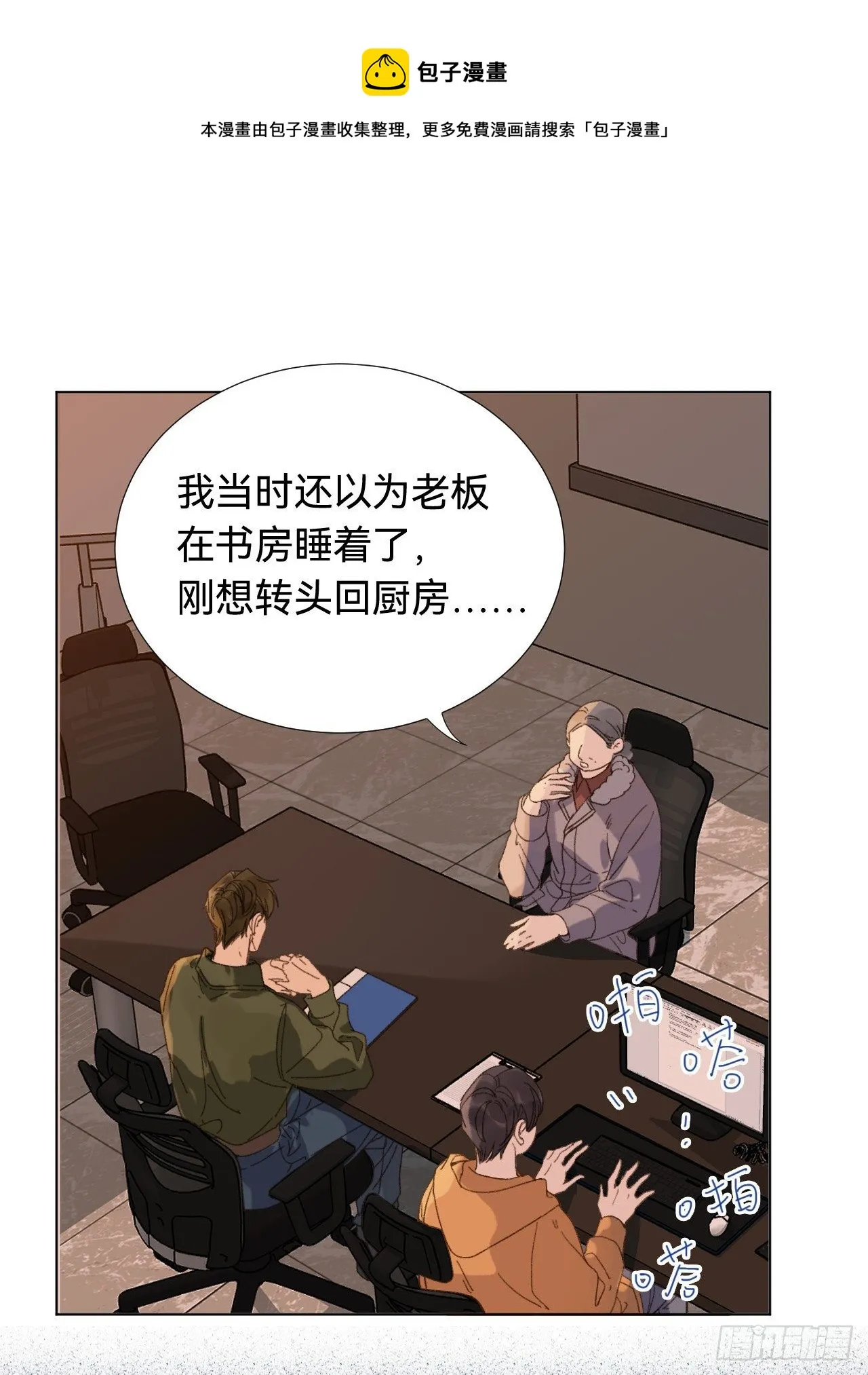 五子夺算·03 第25页
